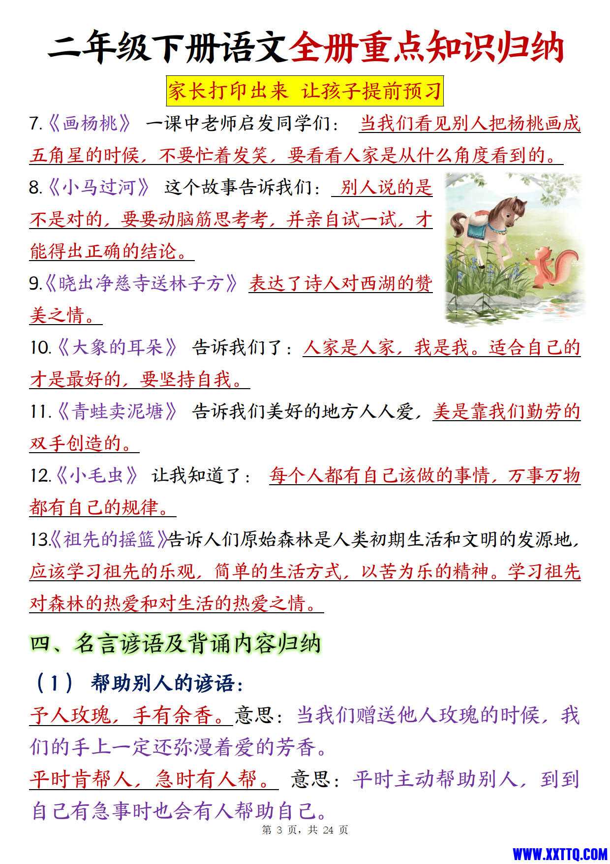 2439二下语文全册预习重点知识归纳（含练习24页）_2.jpg