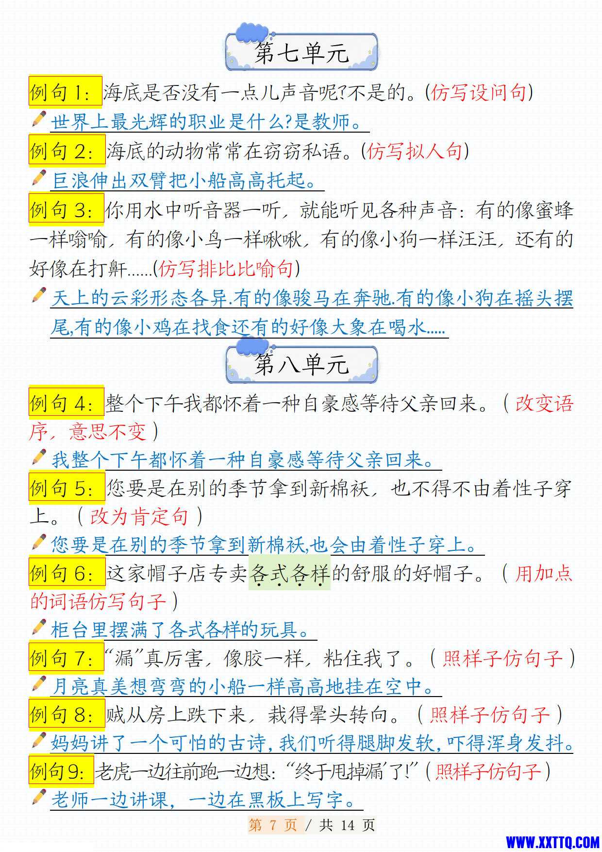 2441三下语文语文1-8单元常考句子仿写汇总（14页）_4.jpg