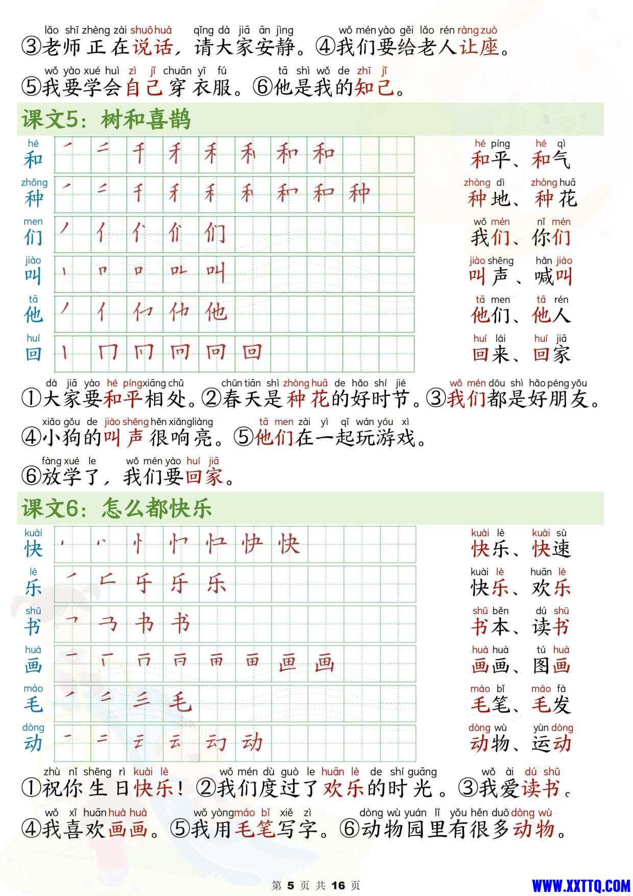 2441一下语文写字表笔画笔顺组词造句（16页）_3.jpg
