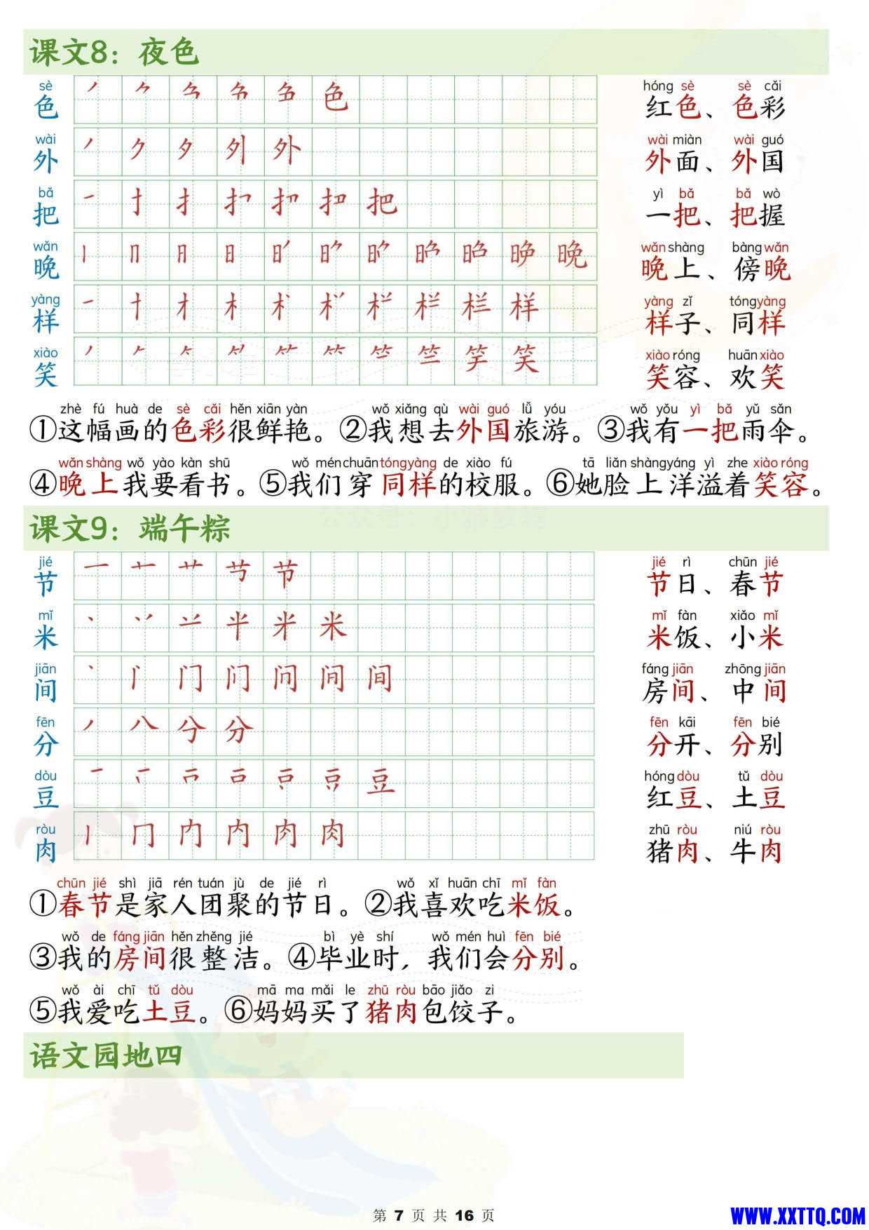 2441一下语文写字表笔画笔顺组词造句（16页）_4.jpg