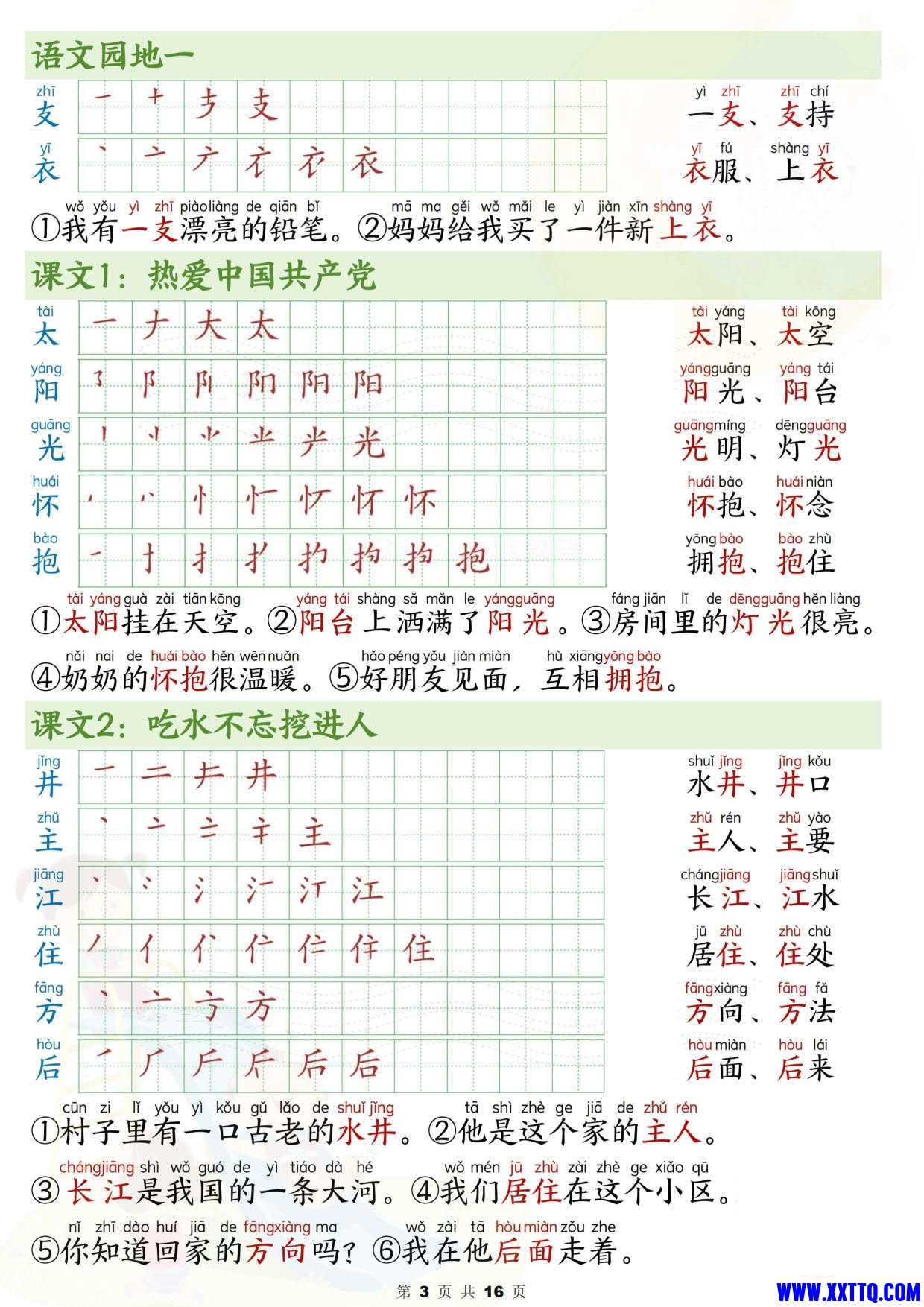 2441一下语文写字表笔画笔顺组词造句（16页）_2.jpg