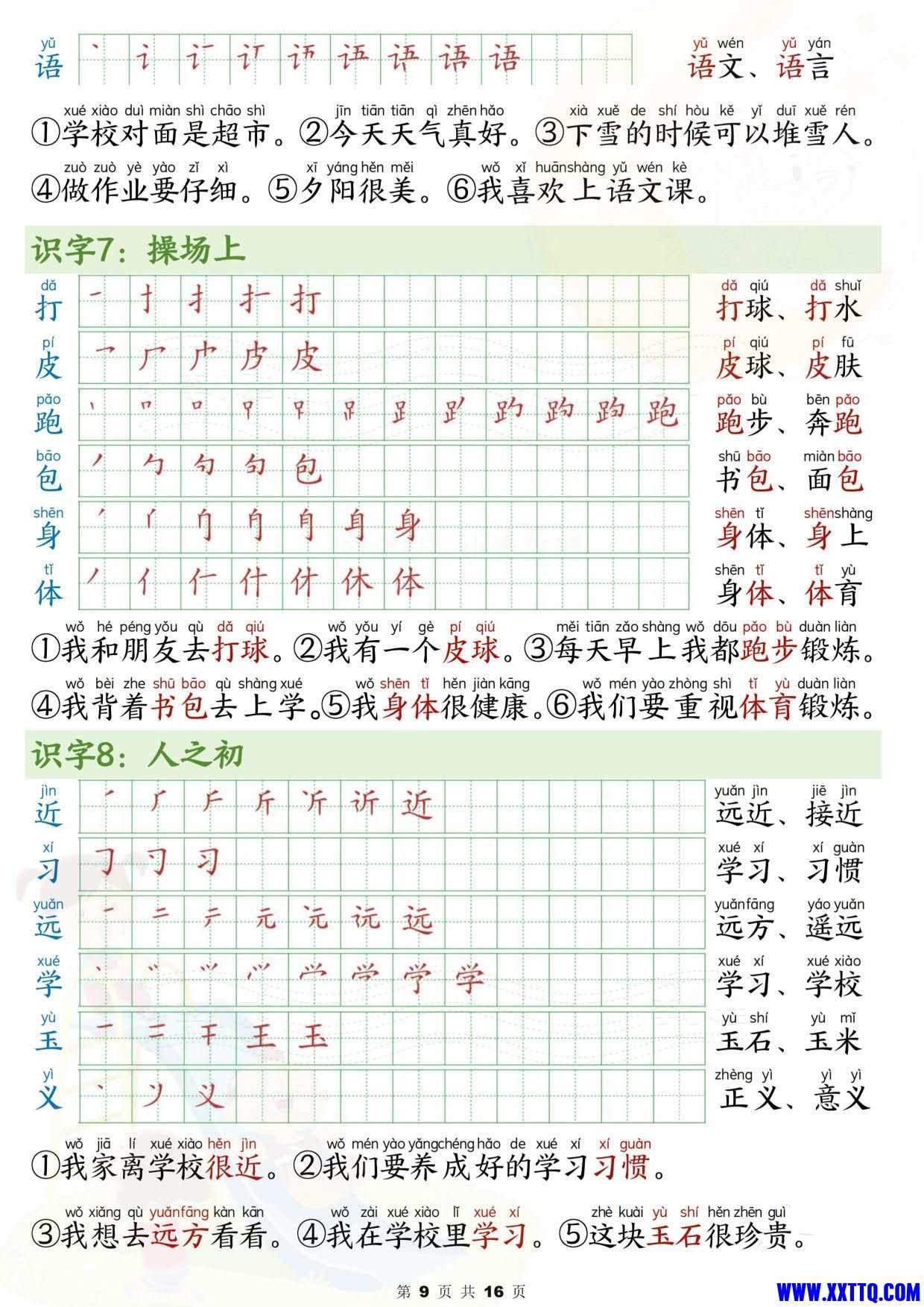 2441一下语文写字表笔画笔顺组词造句（16页）_5.jpg