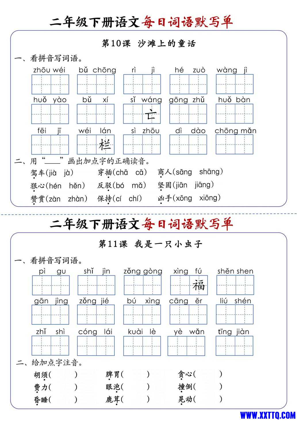 2441二下语文全册1-25课每日词语默写单（含答案21页）_5.jpg