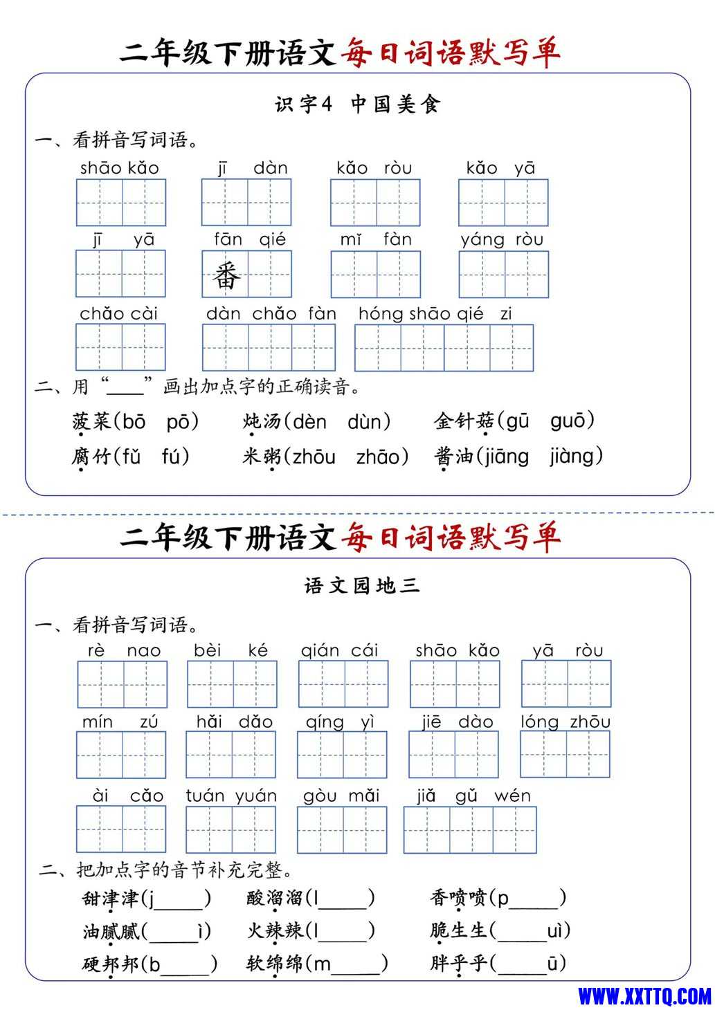 2441二下语文全册1-25课每日词语默写单（含答案21页）_4.jpg