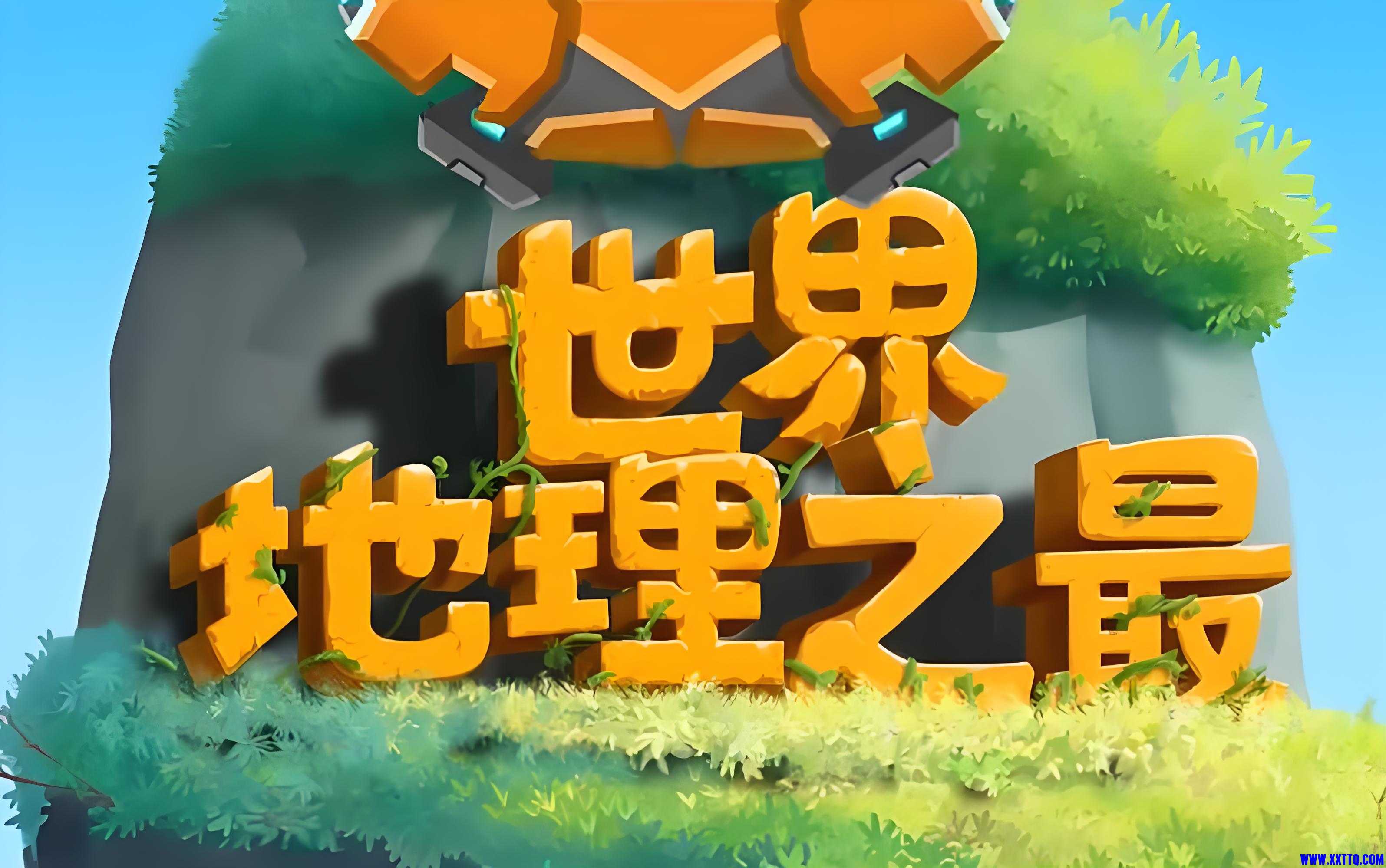 世界地理.jpg