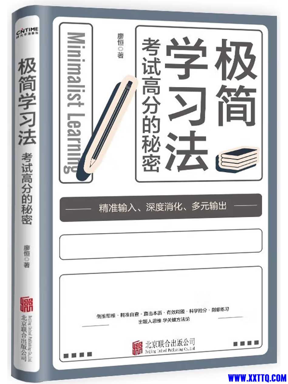 极简学习法.jpg