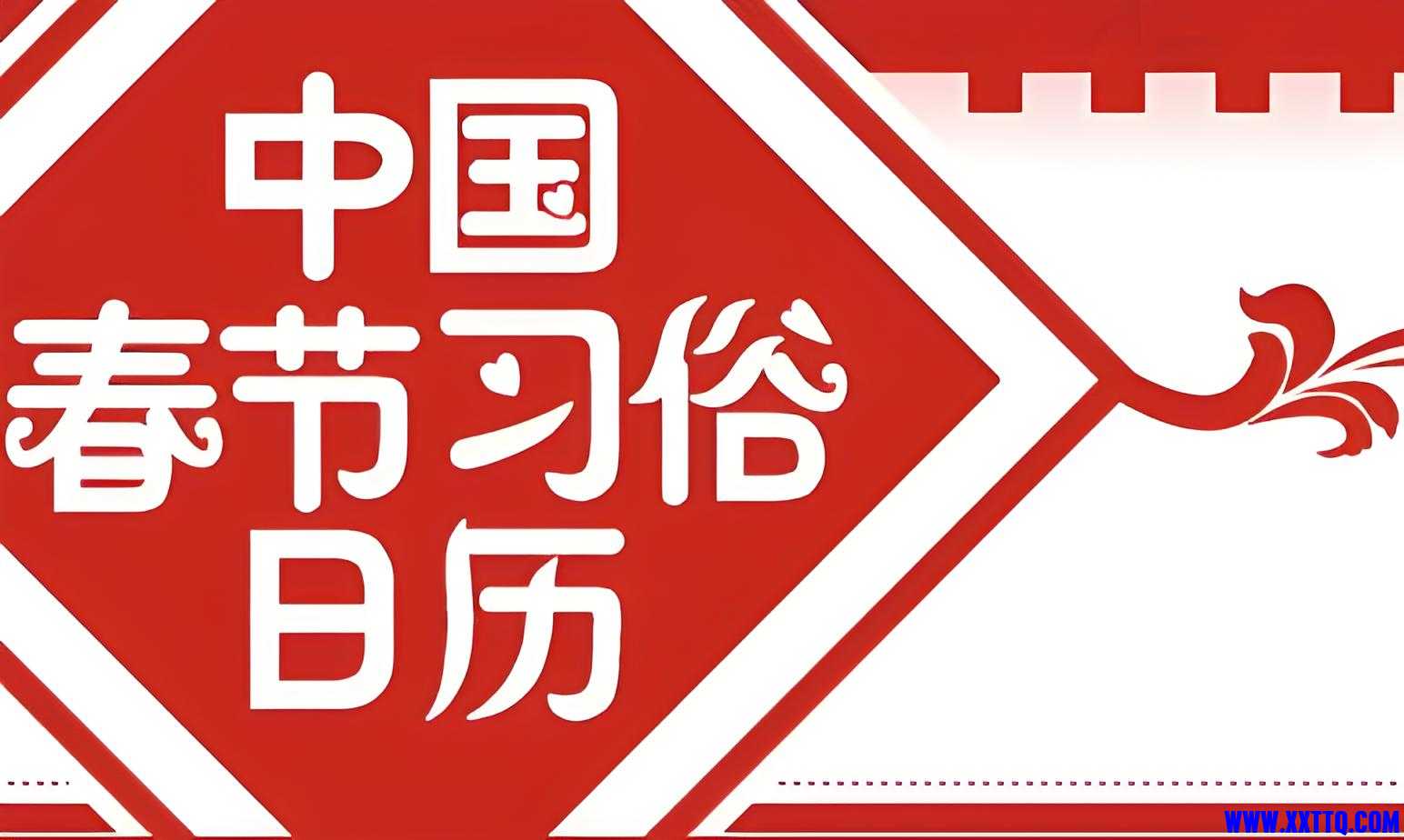 春节.jpg