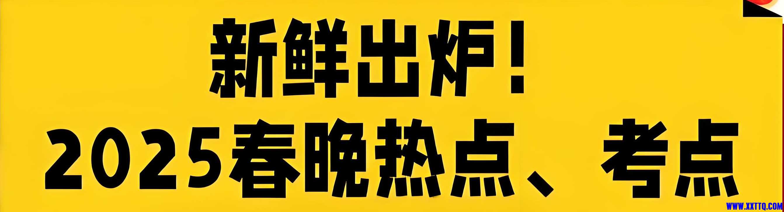 春晚.jpg