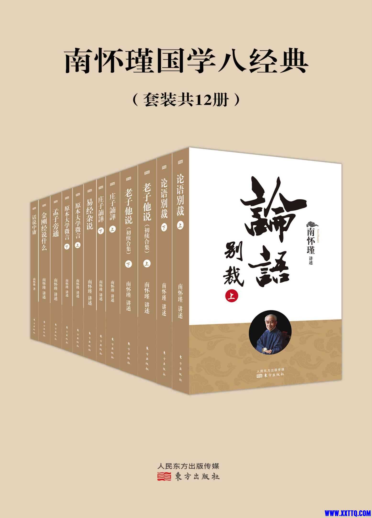 南怀瑾.jpg