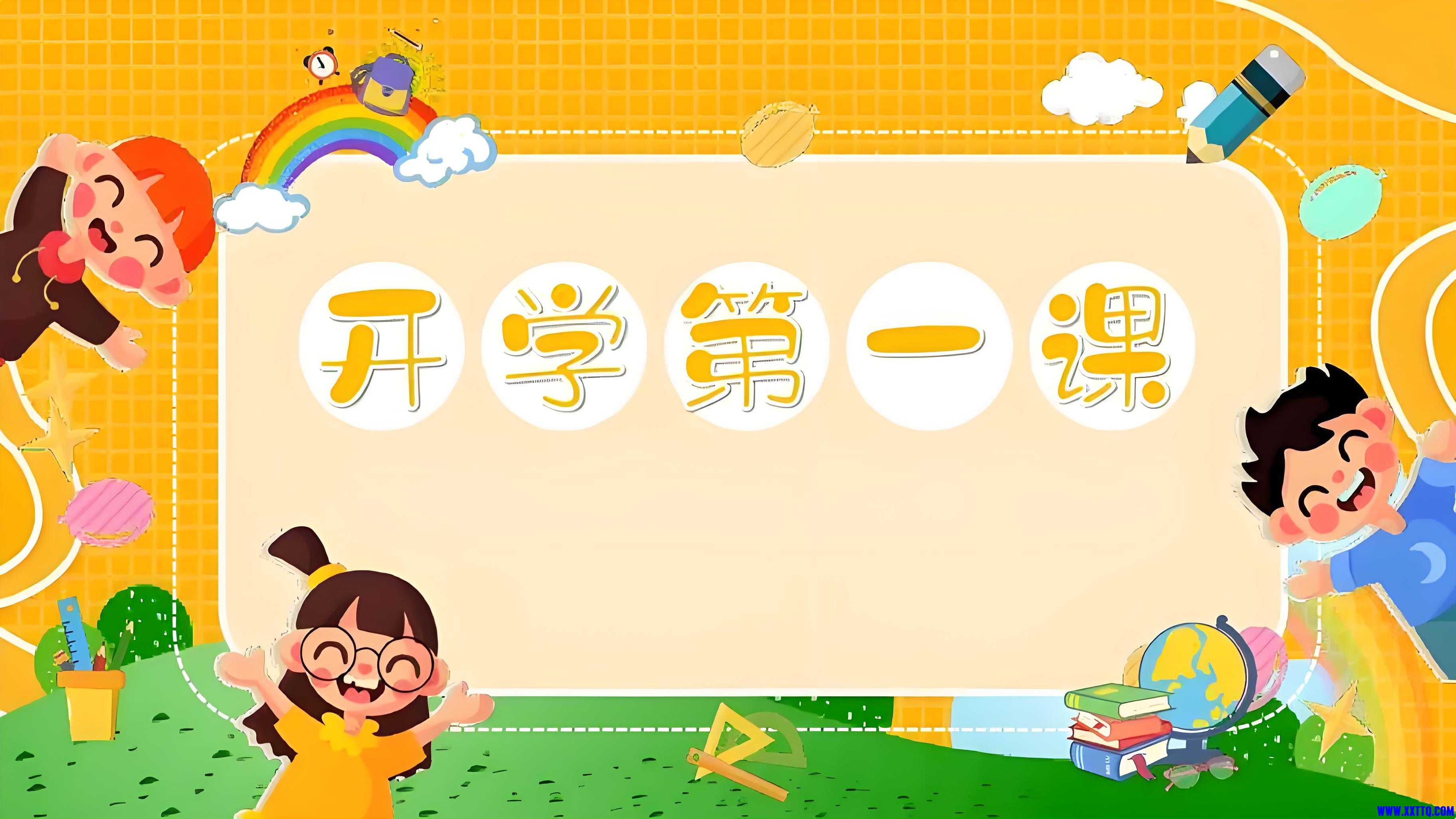 开学.jpg