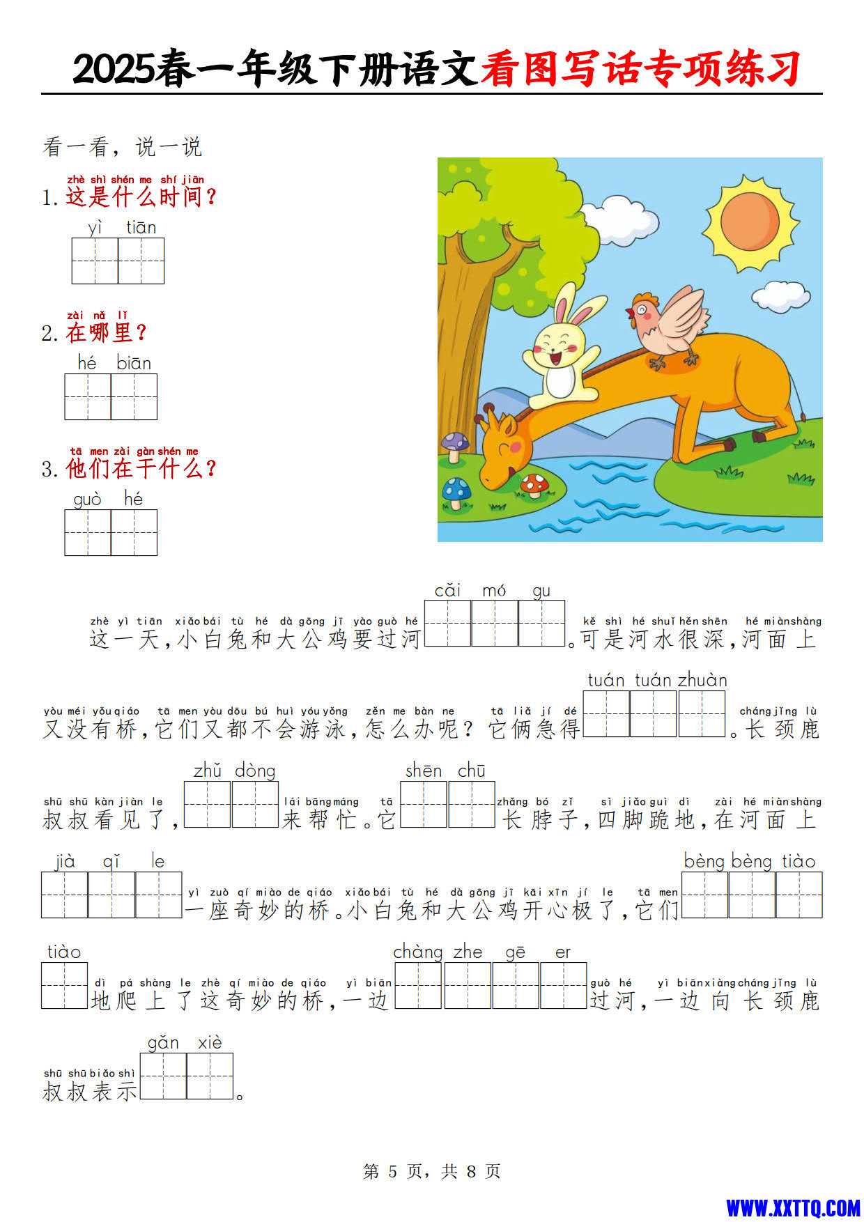 2474【2025春一下语文看图写话专项练习（看拼音填空8页）_3.jpg