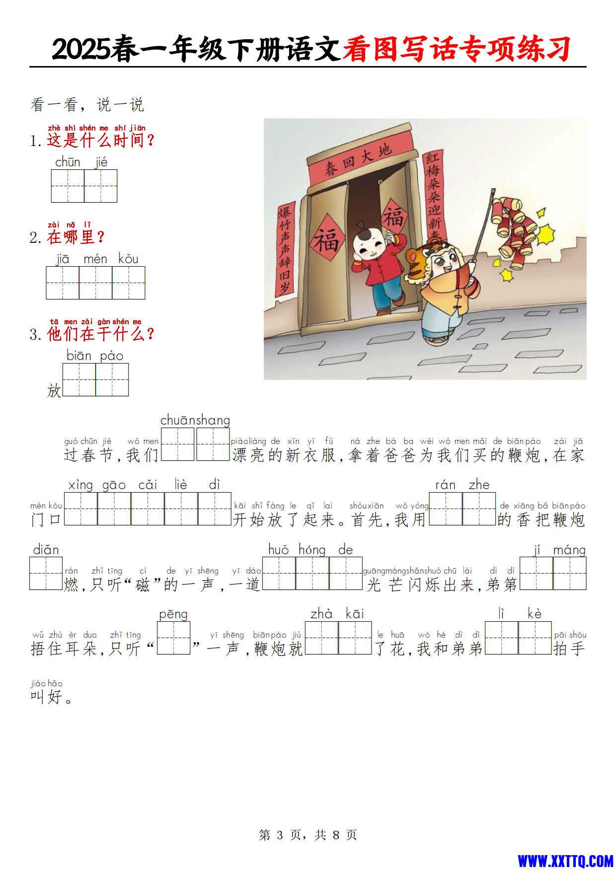 2474【2025春一下语文看图写话专项练习（看拼音填空8页）_2.jpg