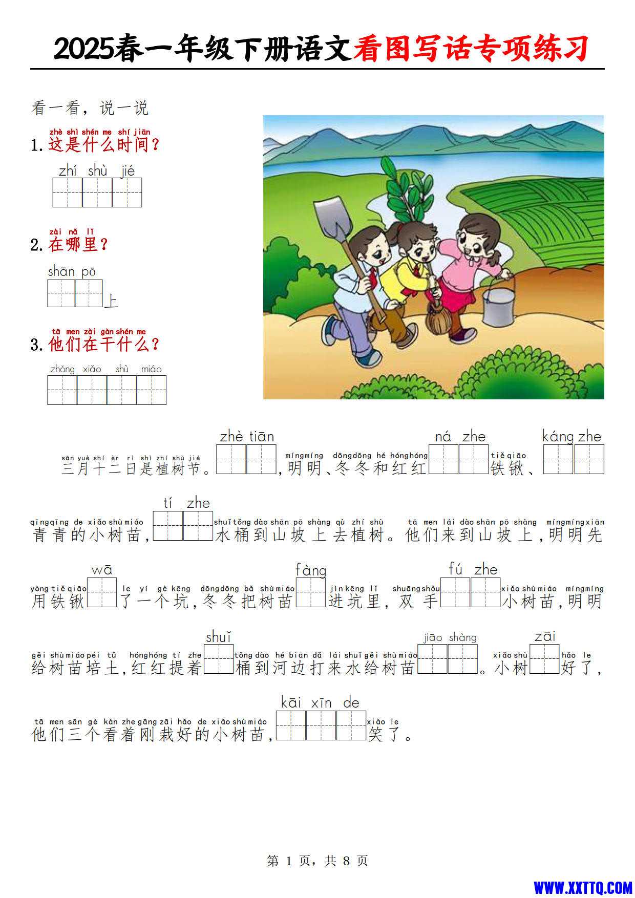 2474【2025春一下语文看图写话专项练习（看拼音填空8页）_1.jpg