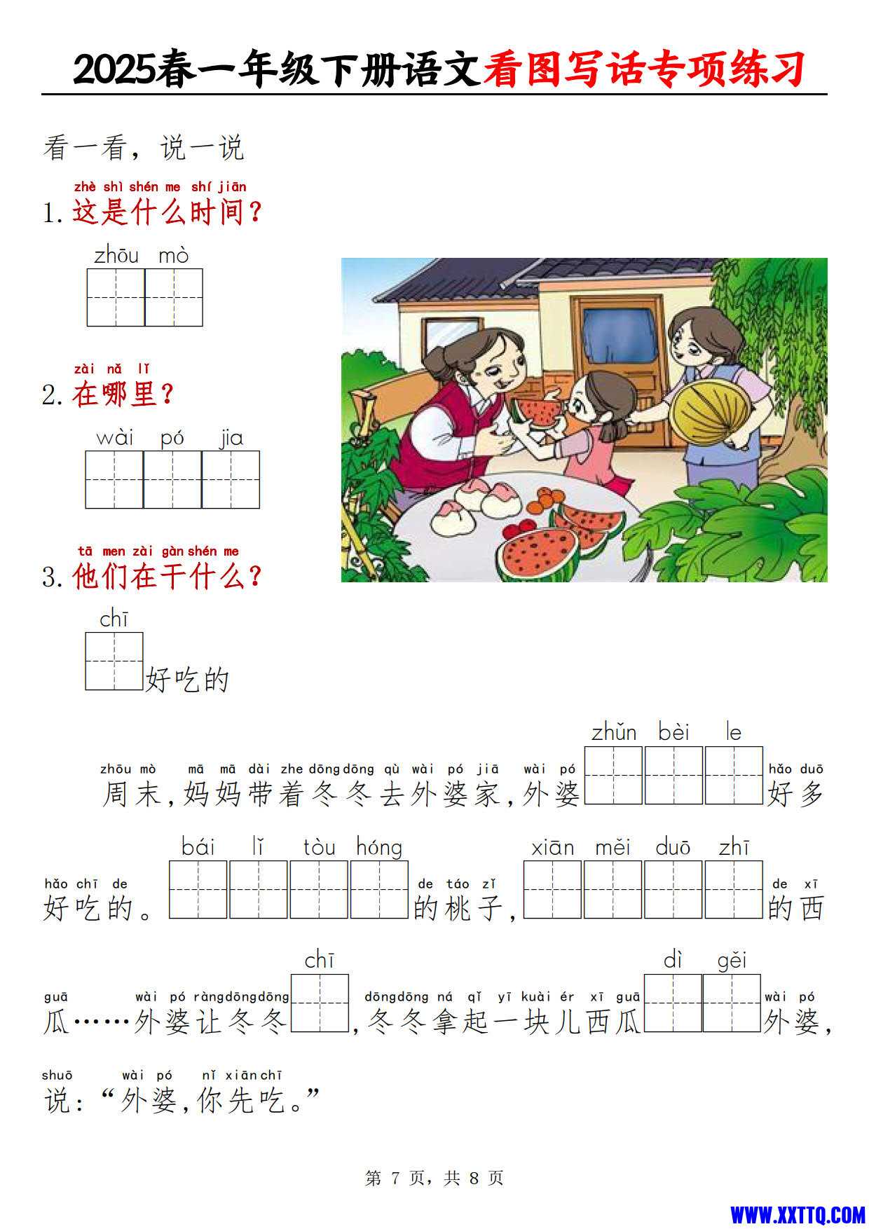 2474【2025春一下语文看图写话专项练习（看拼音填空8页）_4.jpg