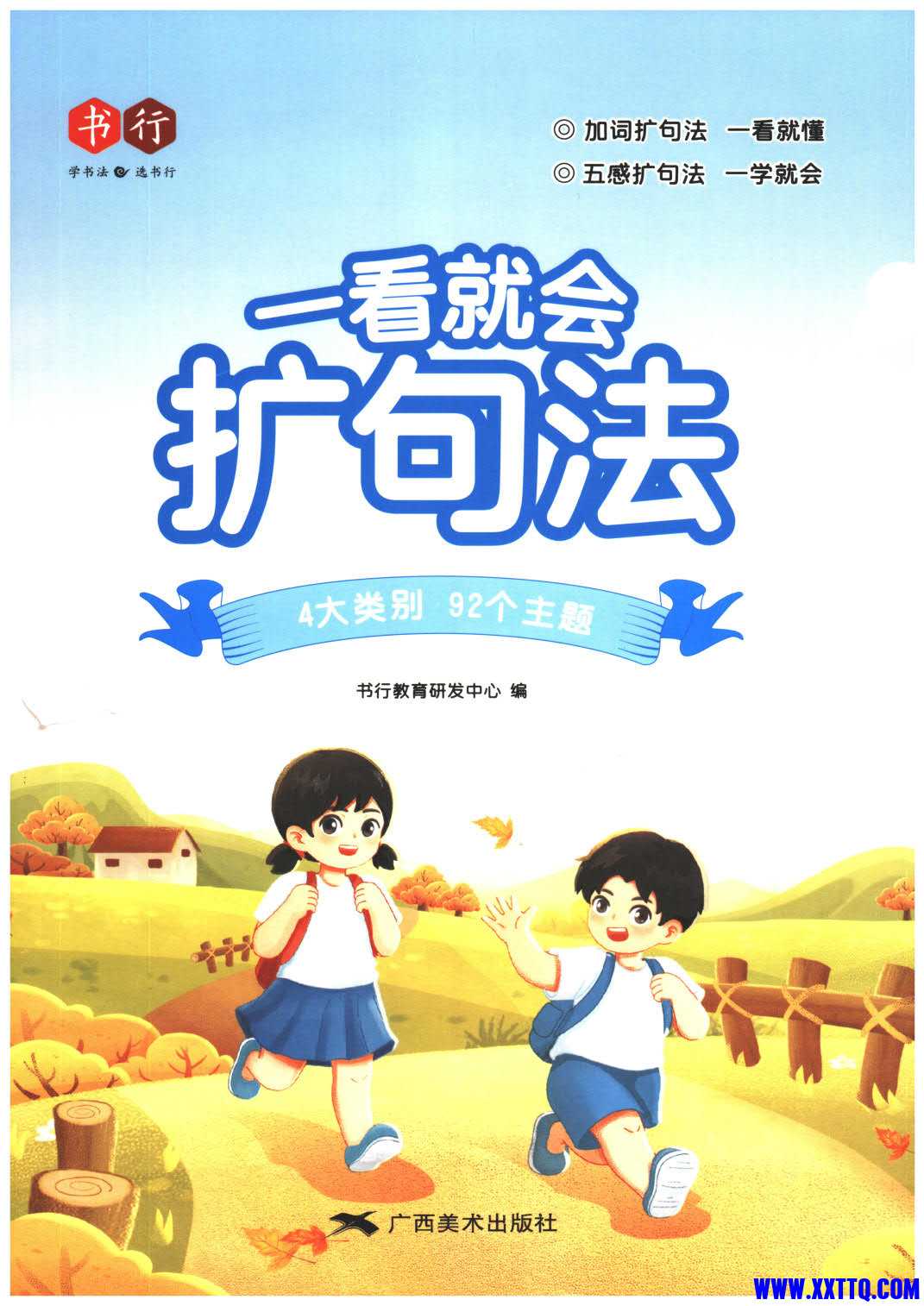 一看就会扩句法_1.jpg