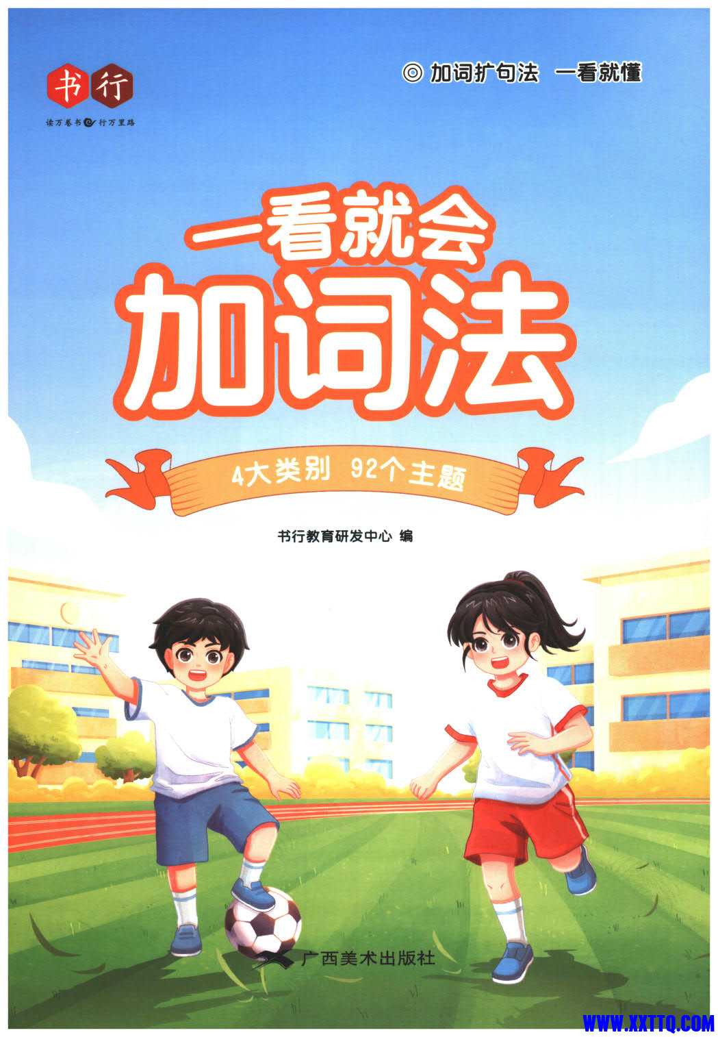 一看就会加词法_1.jpg