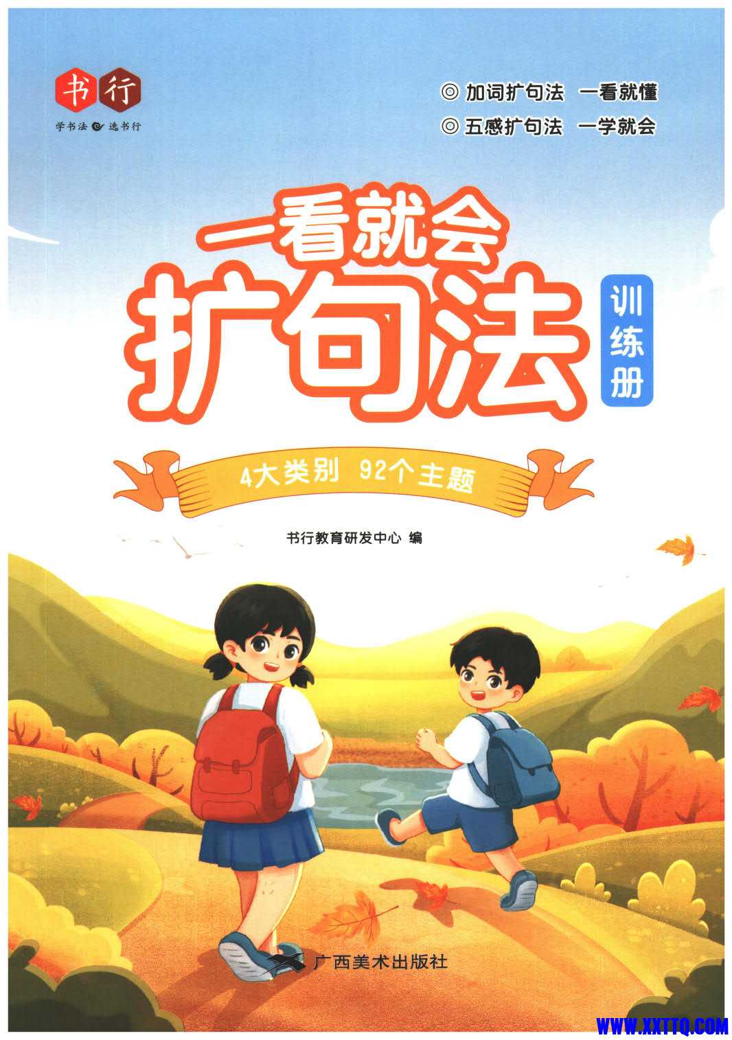 一看就会扩句法练习册_1.jpg