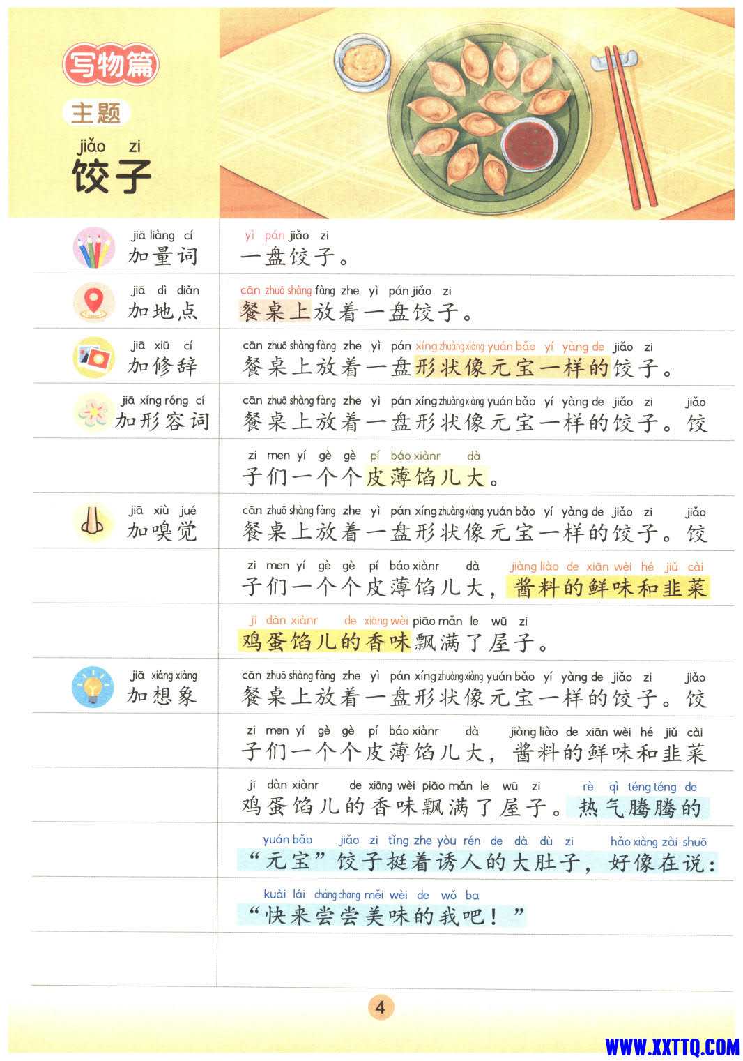 一看就会扩句法_3.jpg