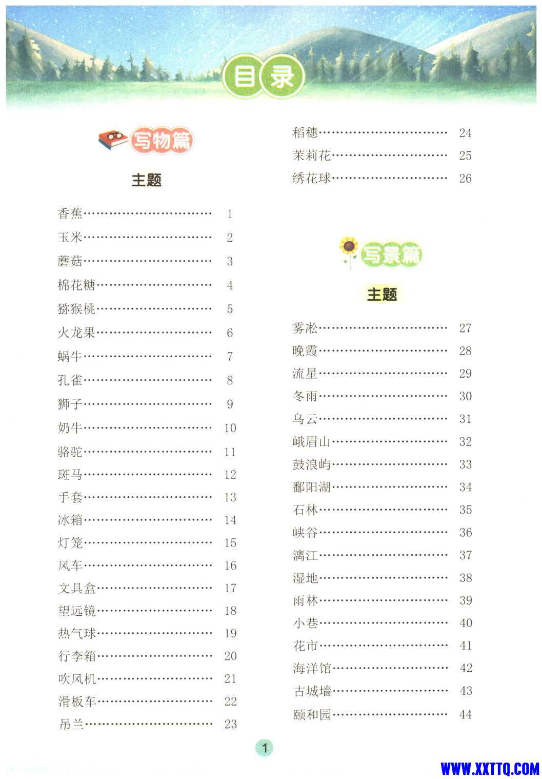 一看就会修辞法_3.jpg