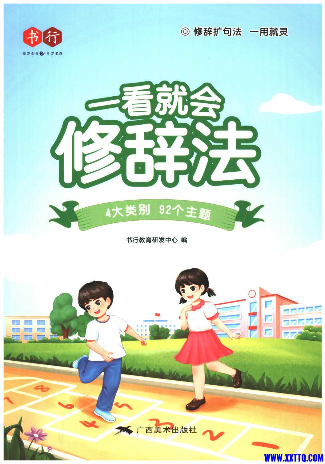 一看就会修辞法_2.jpg