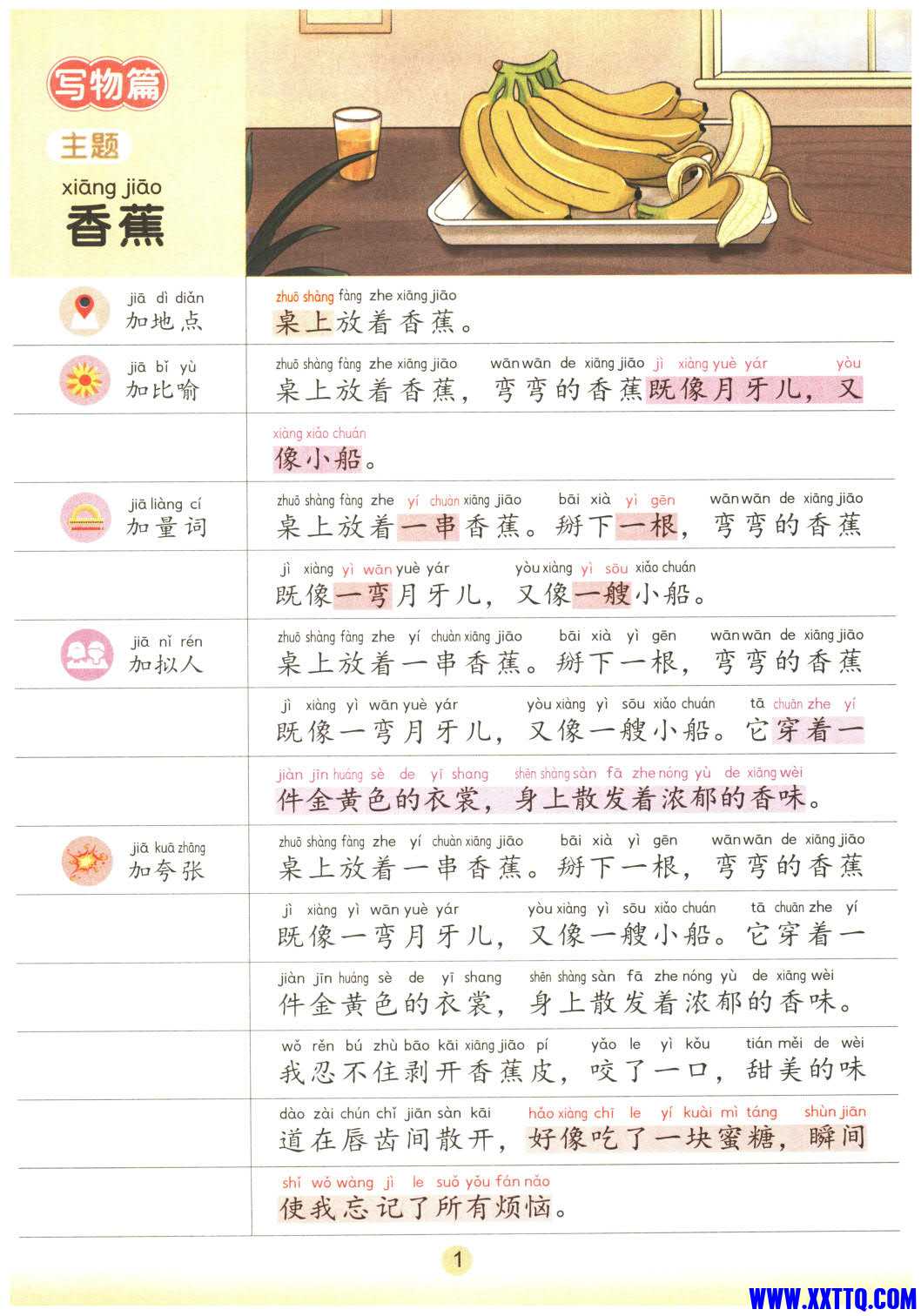 一看就会修辞法_4.jpg