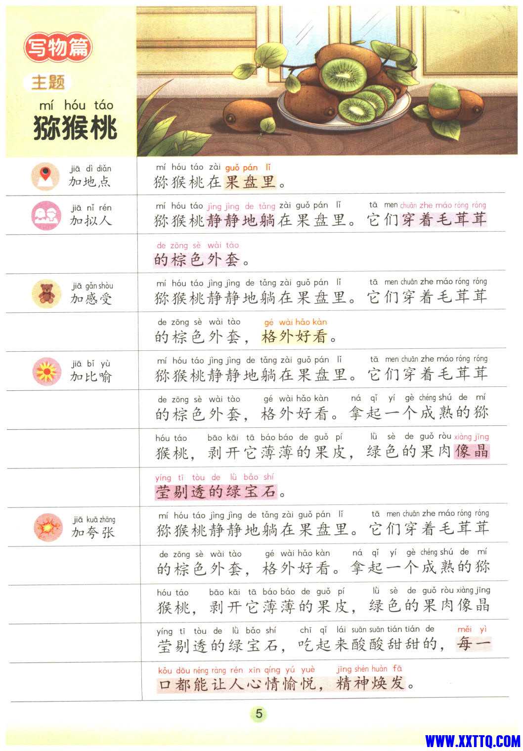 一看就会修辞法_6.jpg