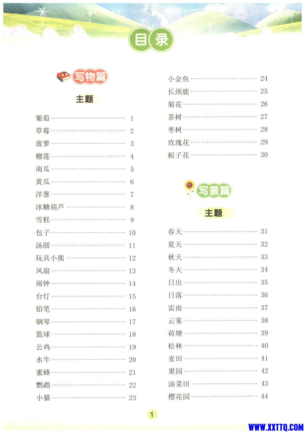 一看就会五感法_3.jpg