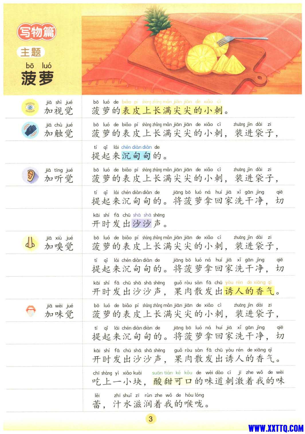 一看就会五感法_5.jpg