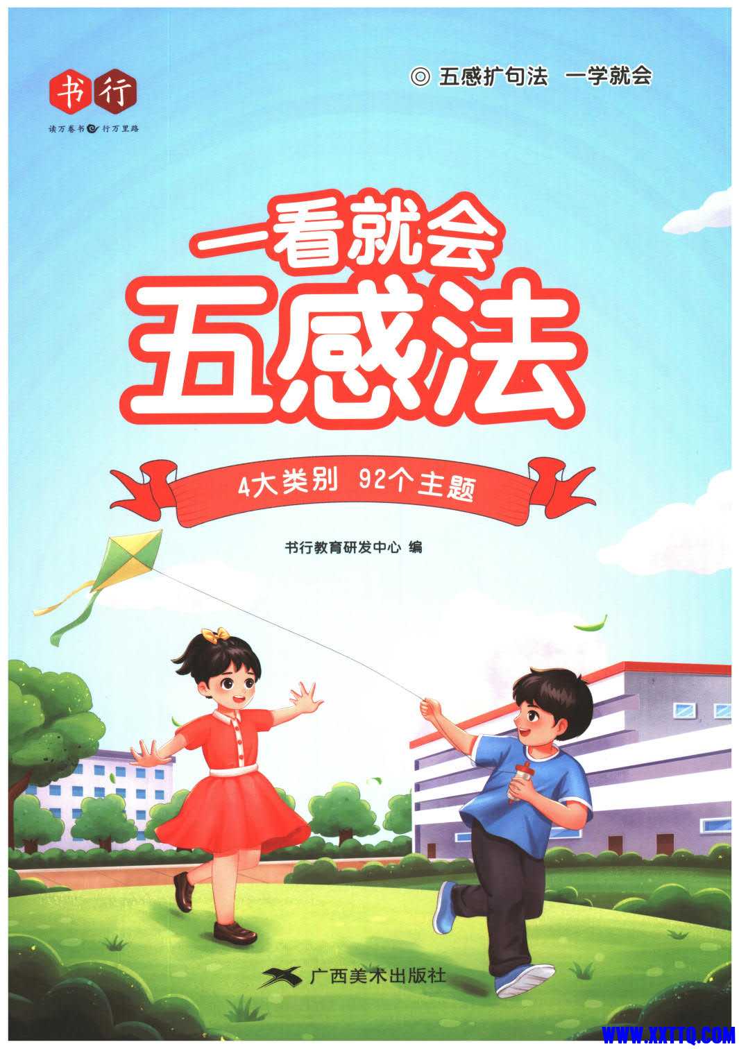 一看就会五感法_2.jpg
