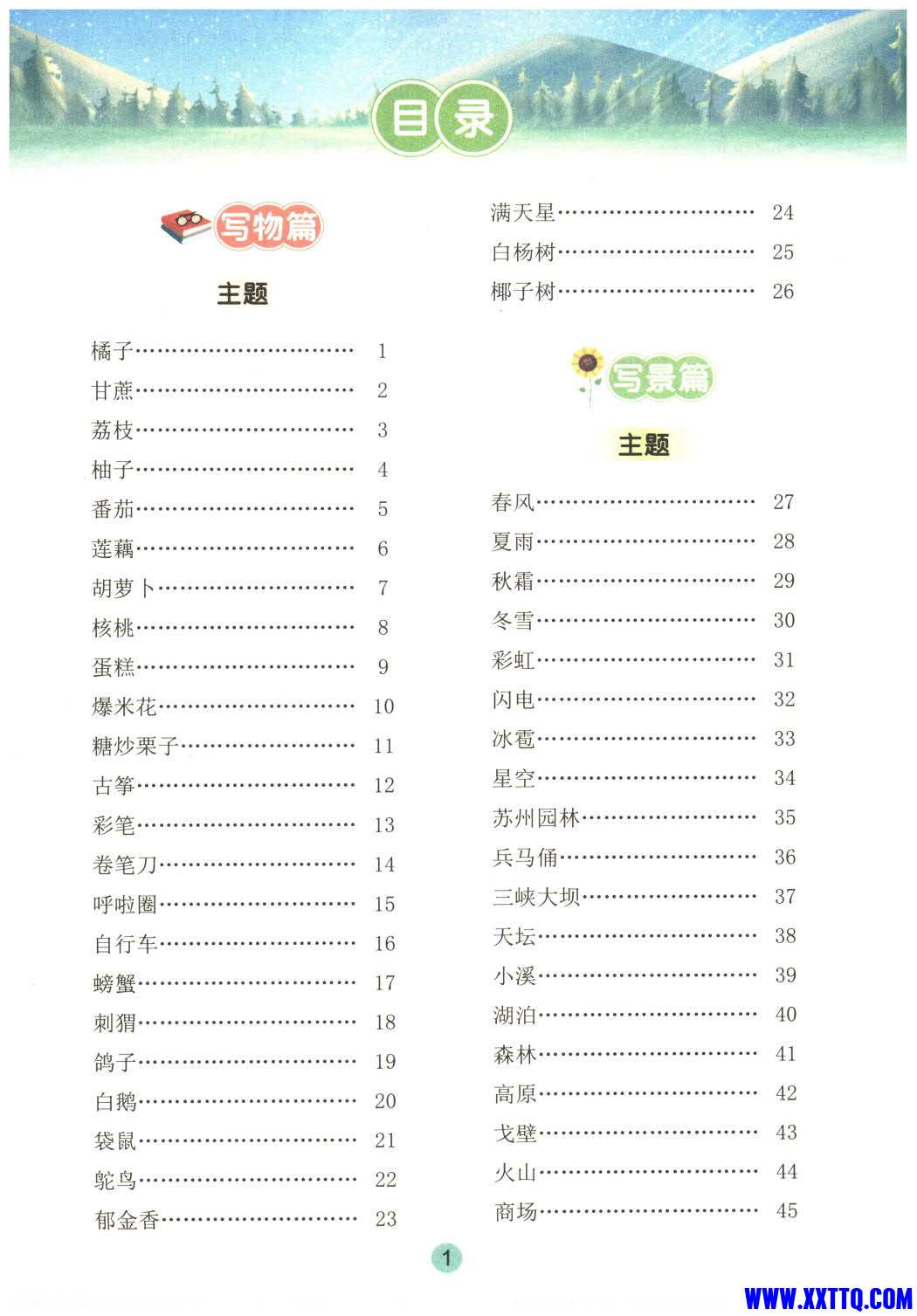 一看就会加词法_3.jpg