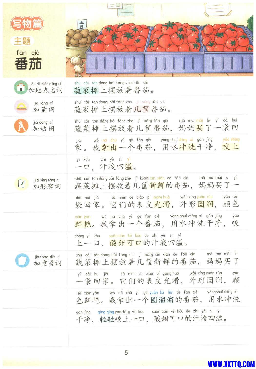 一看就会加词法_6.jpg