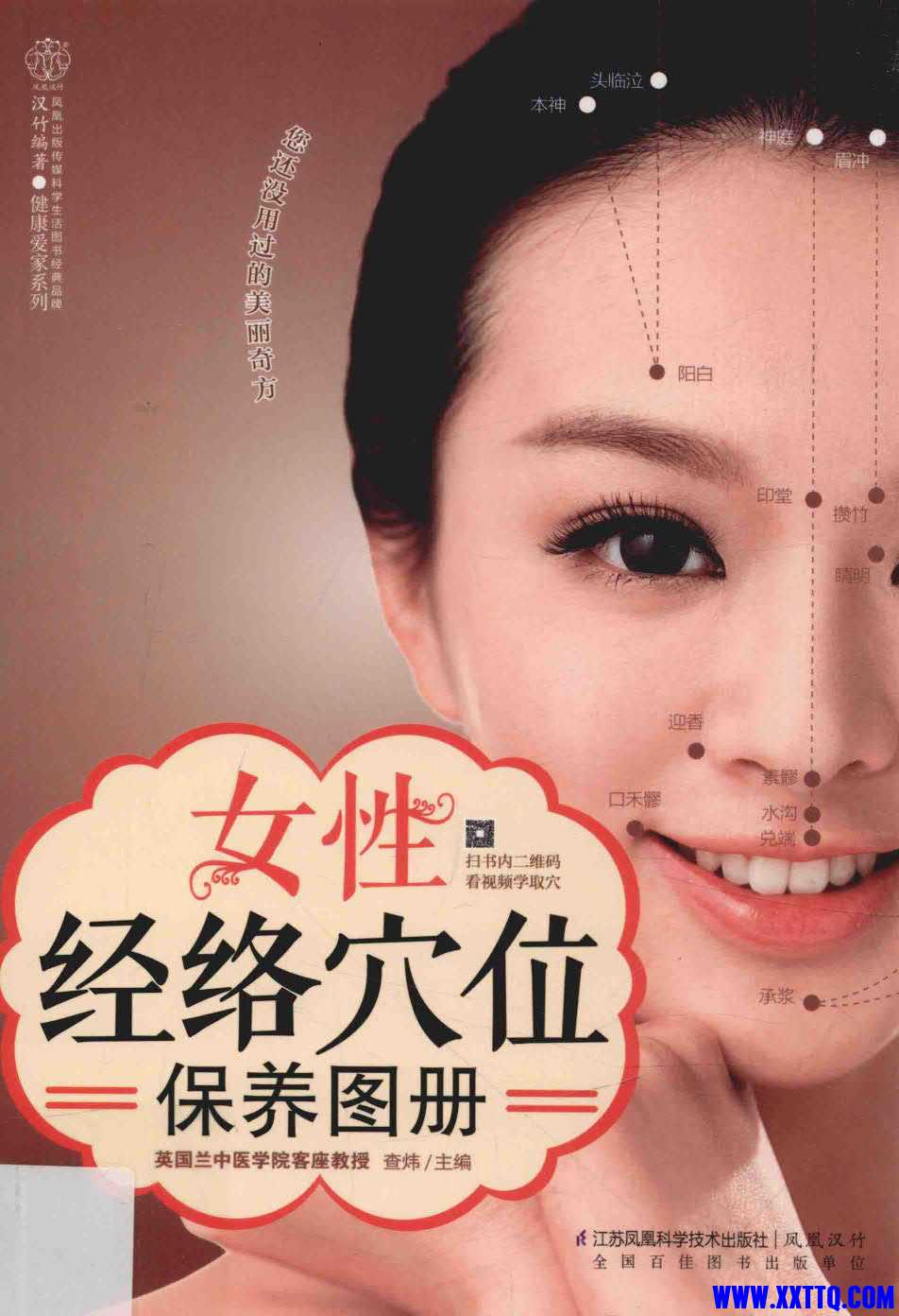 女性经络穴位保养图册 (查炜)_3.jpg