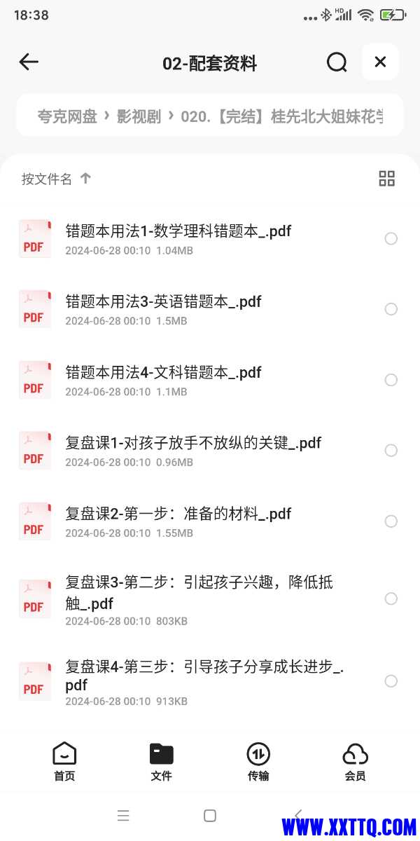 Screenshot_2025-02-22-18-38-17-983_com.quark.browser.jpg