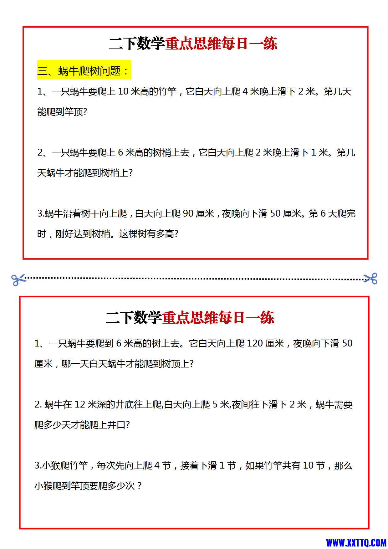 二下数学重点思维每日一练(30天）15页_2.jpg