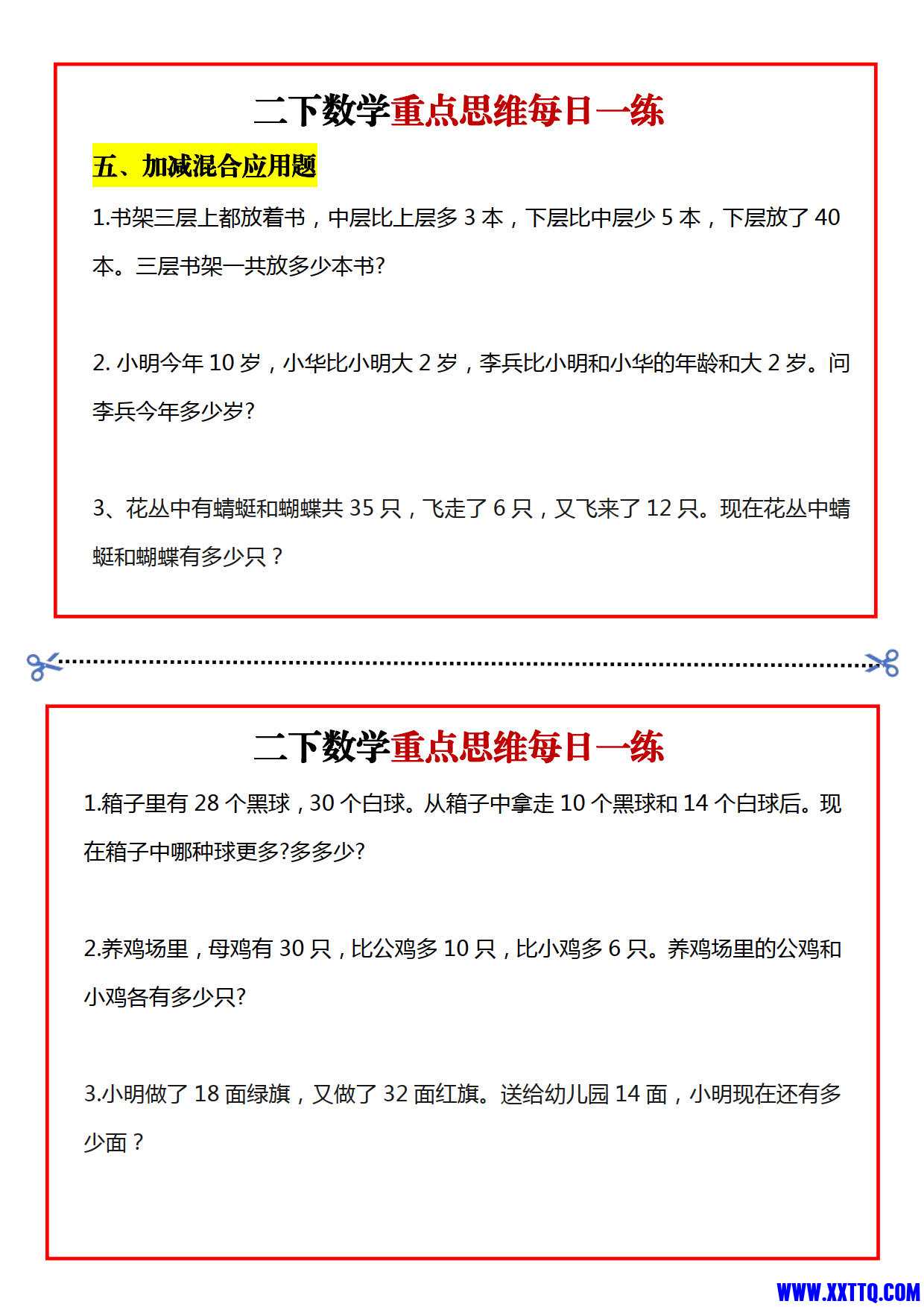 二下数学重点思维每日一练(30天）15页_3.jpg