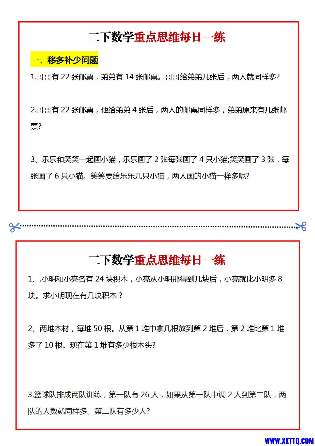 二下数学重点思维每日一练(30天）15页_1.jpg