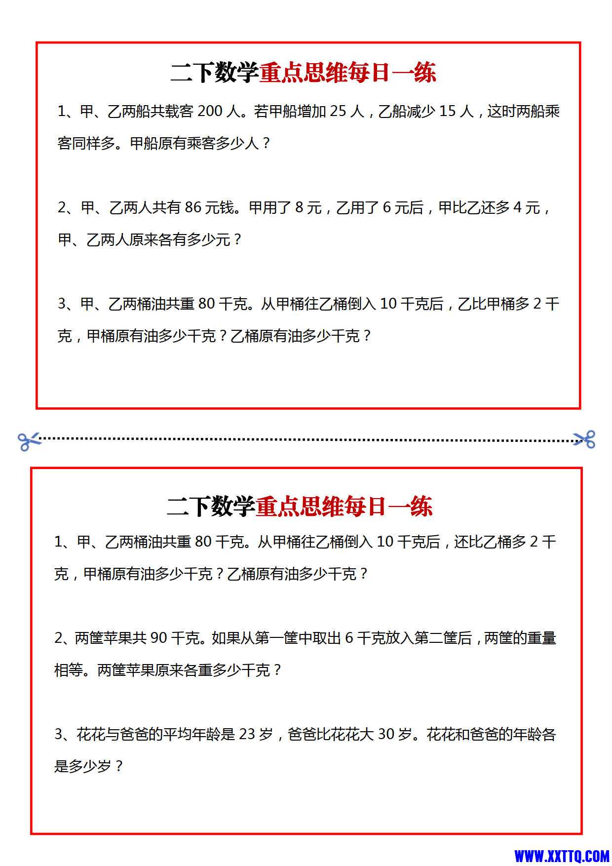 二下数学重点思维每日一练(30天）15页_5.jpg