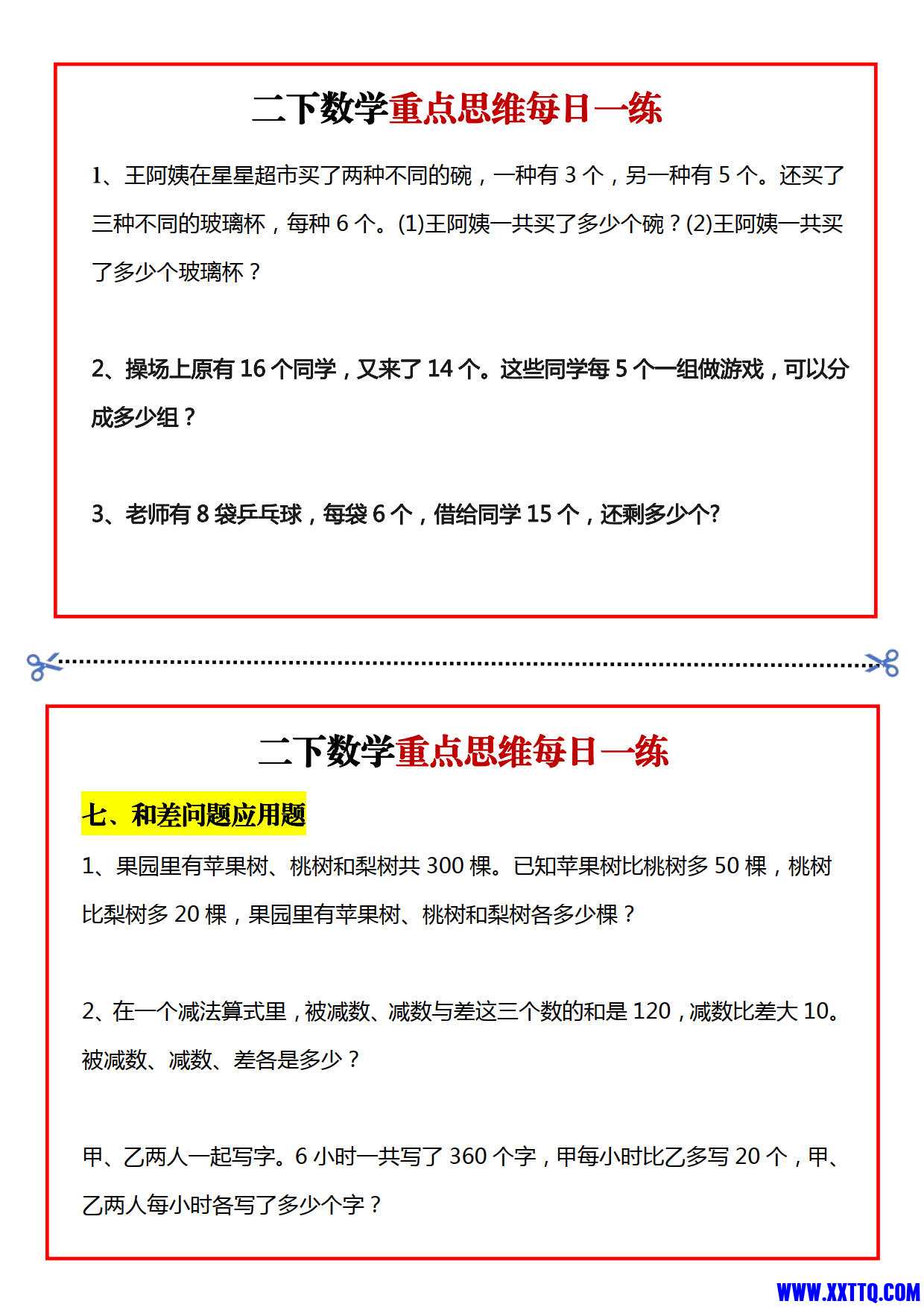 二下数学重点思维每日一练(30天）15页_4.jpg