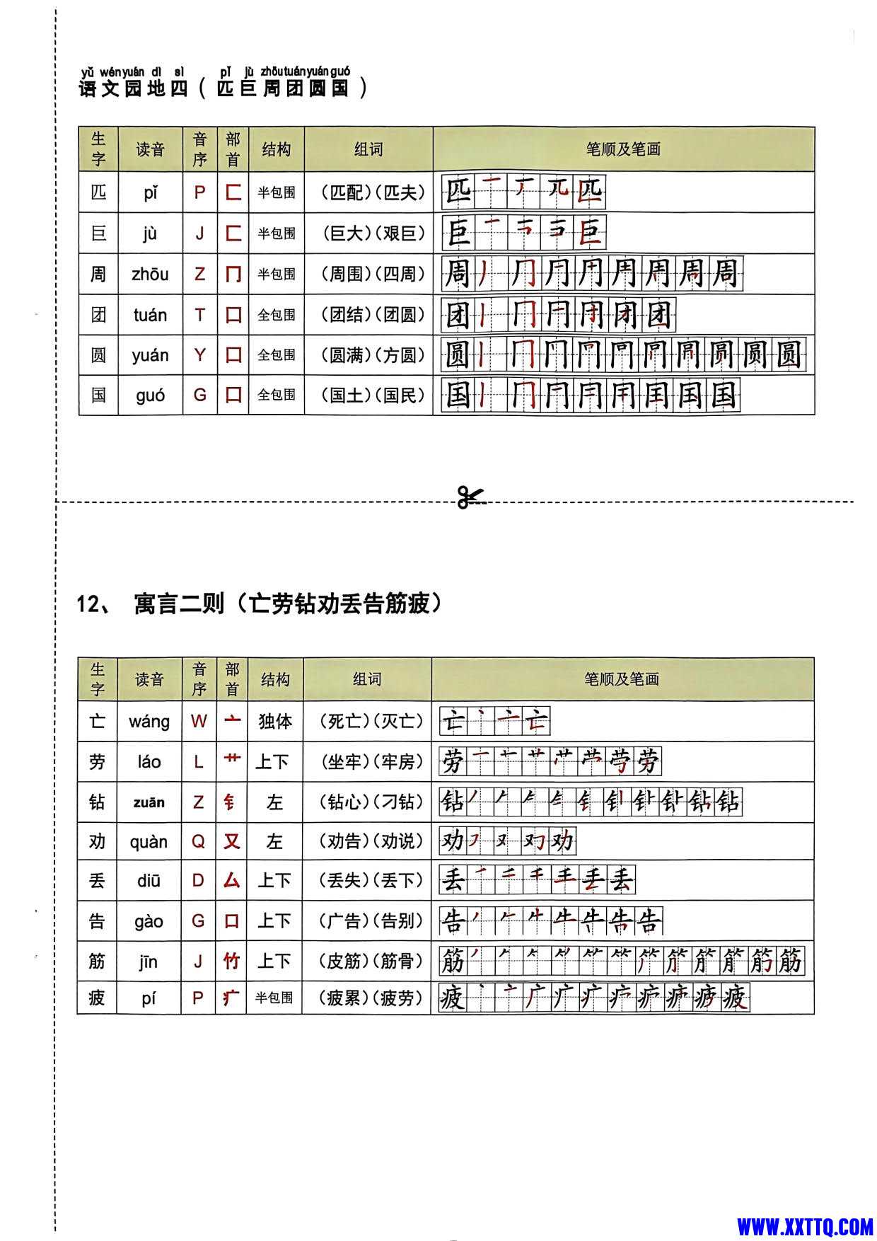 二年级语文下册课课贴16页_5.jpg