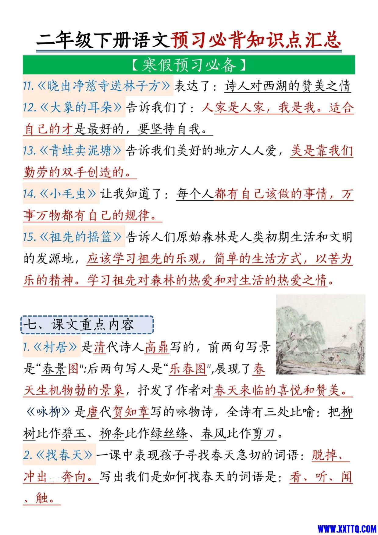 二下语文预习必背知识点汇总19页_4.jpg