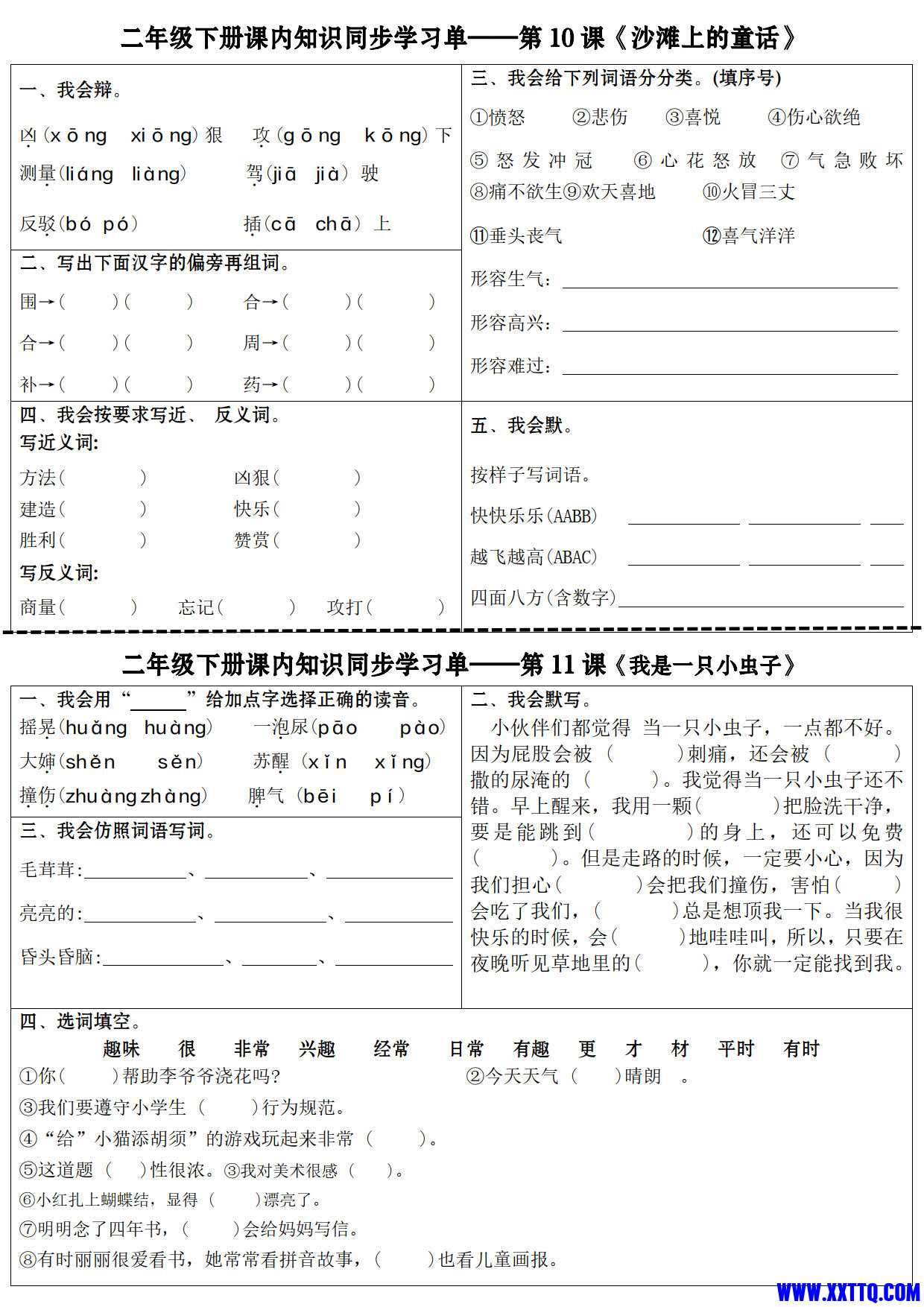 最新二下语文全册课内同步知识学习单（25课）_5.jpg
