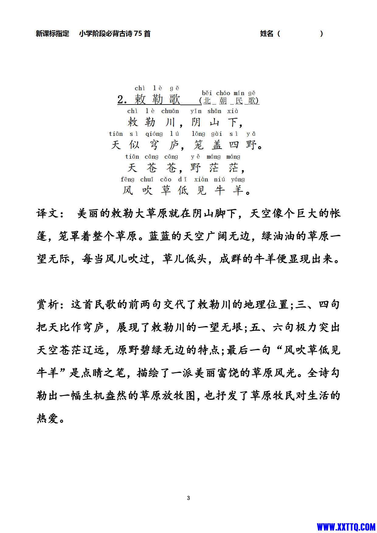 小学生必背古诗75首注音版_2.jpg