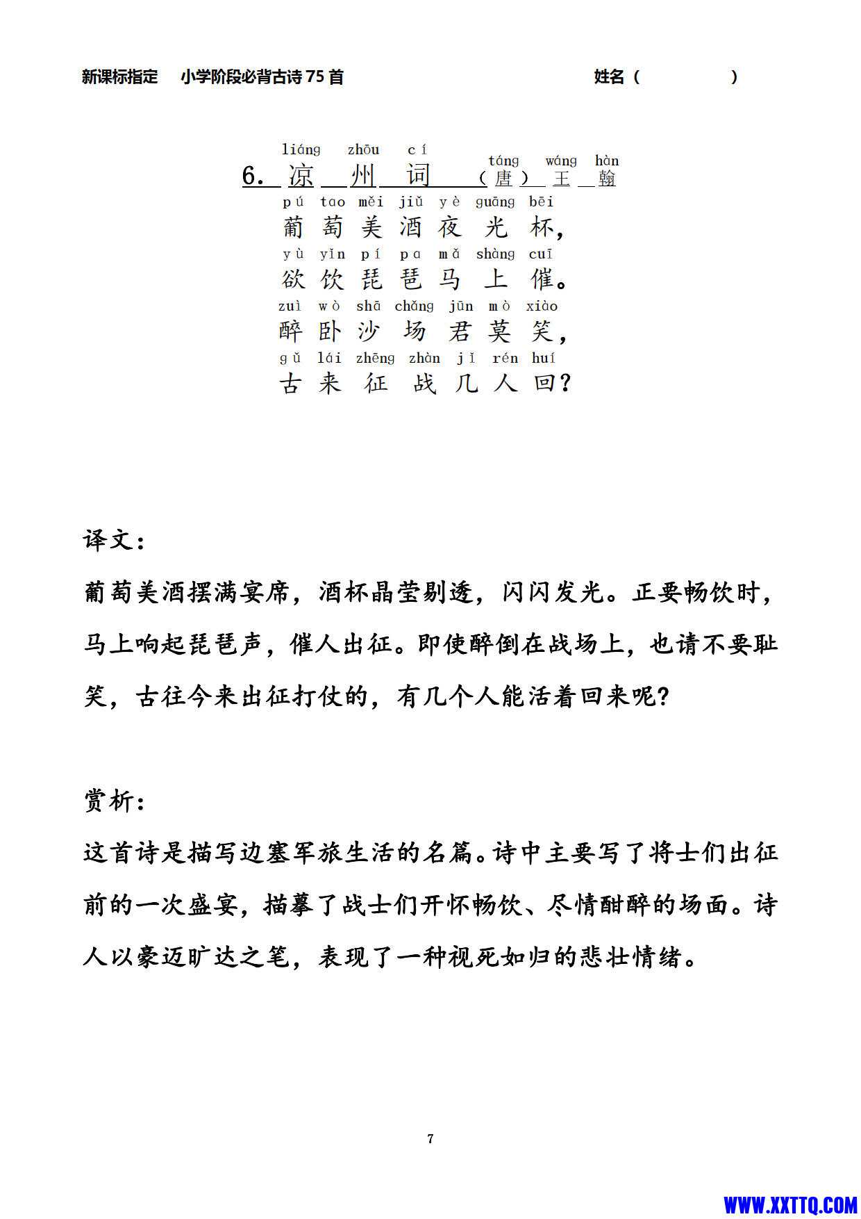 小学生必背古诗75首注音版_4.jpg