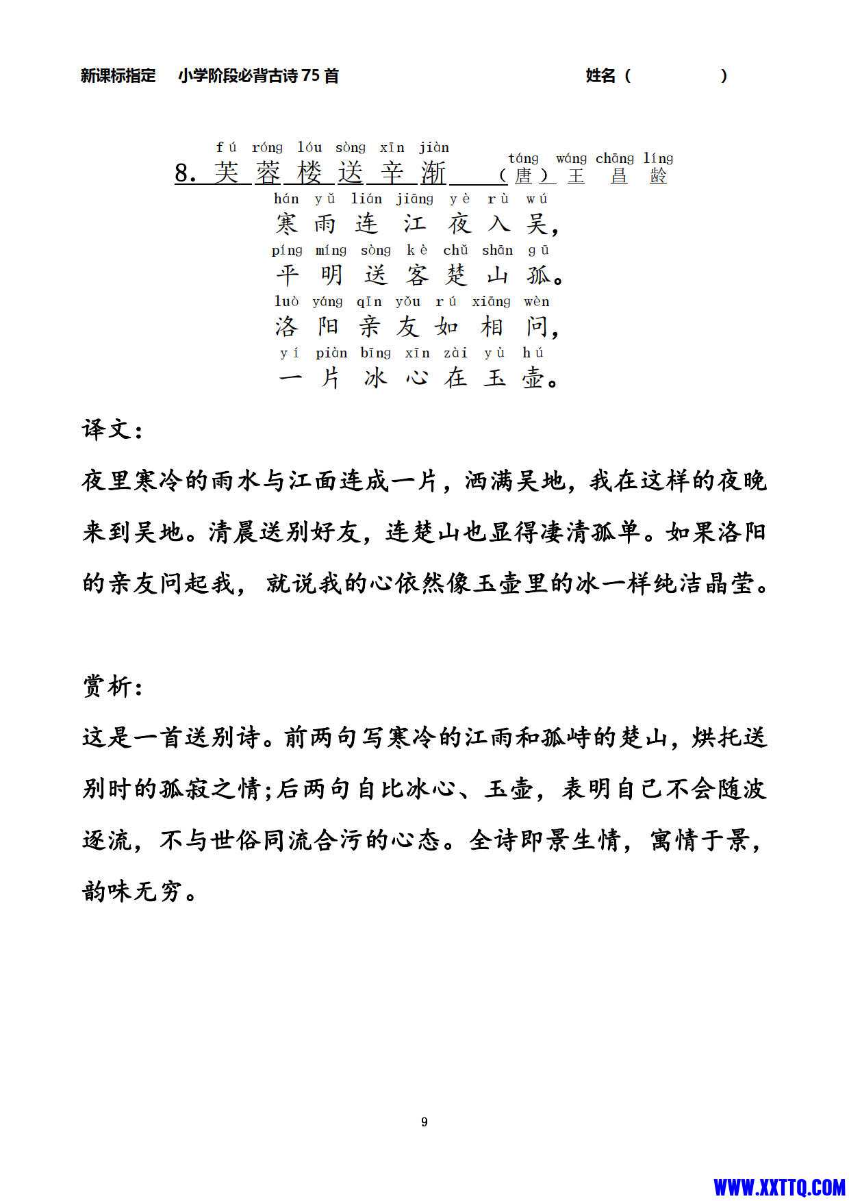 小学生必背古诗75首注音版_5.jpg
