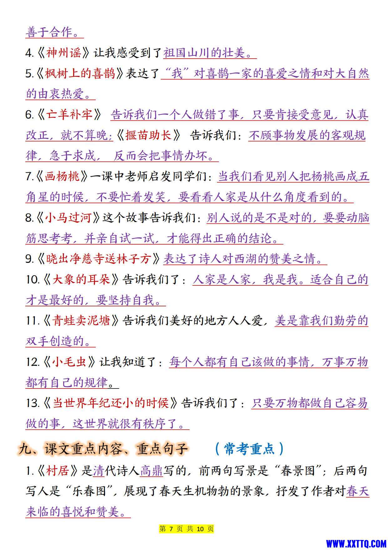 二年级语文下册全册重点知识归纳（10页）_4.jpg