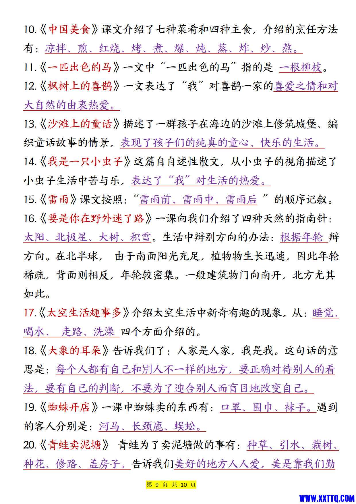 二年级语文下册全册重点知识归纳（10页）_5.jpg