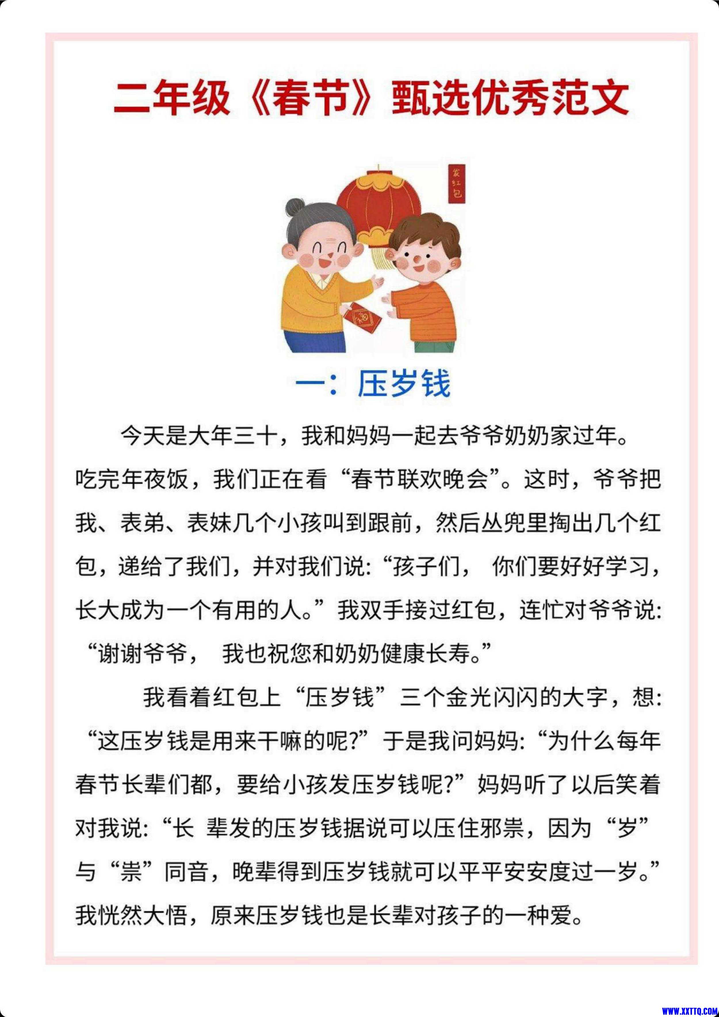 二年级语文《春节》主题作文范文_1.jpg