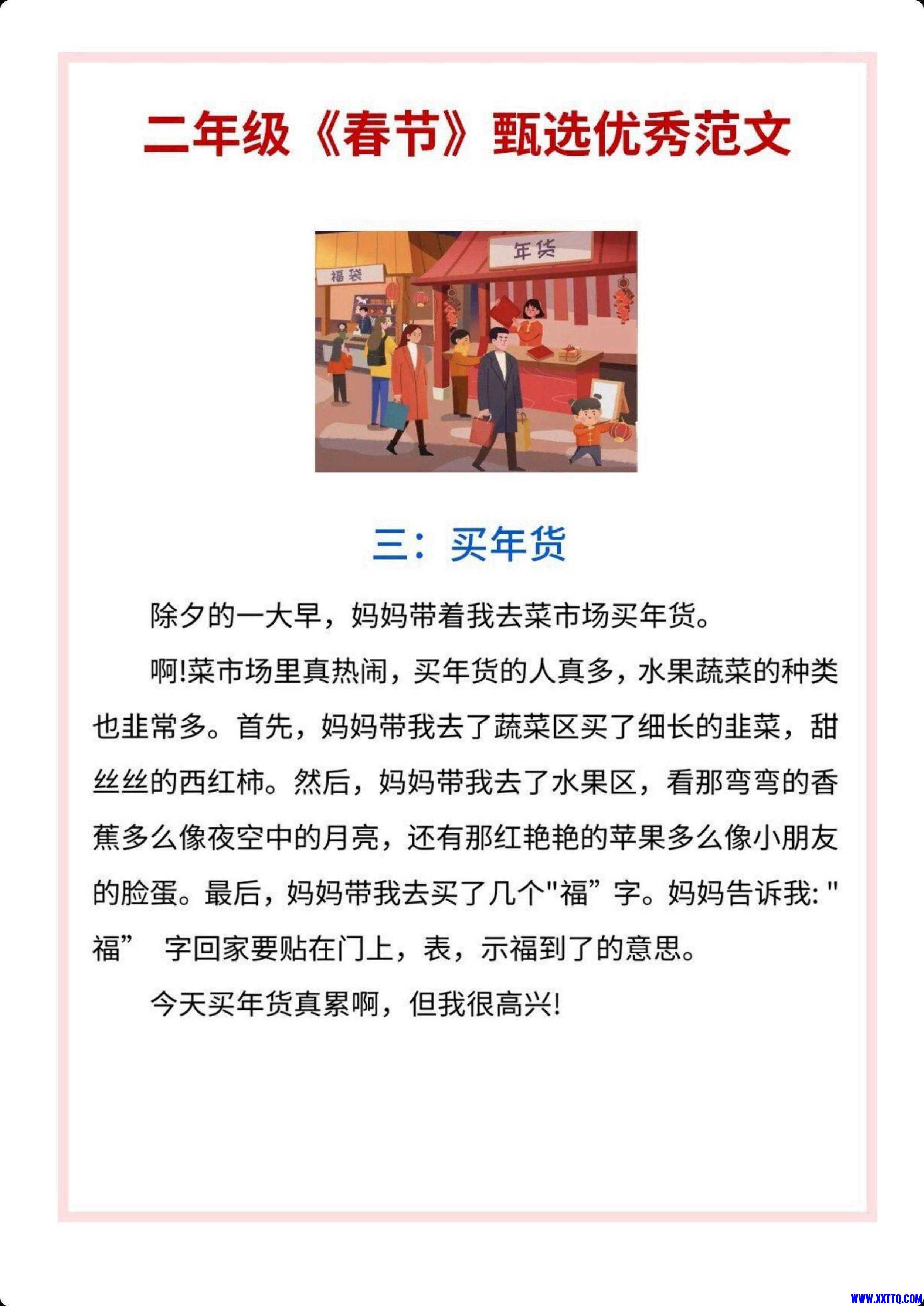 二年级语文《春节》主题作文范文_2.jpg