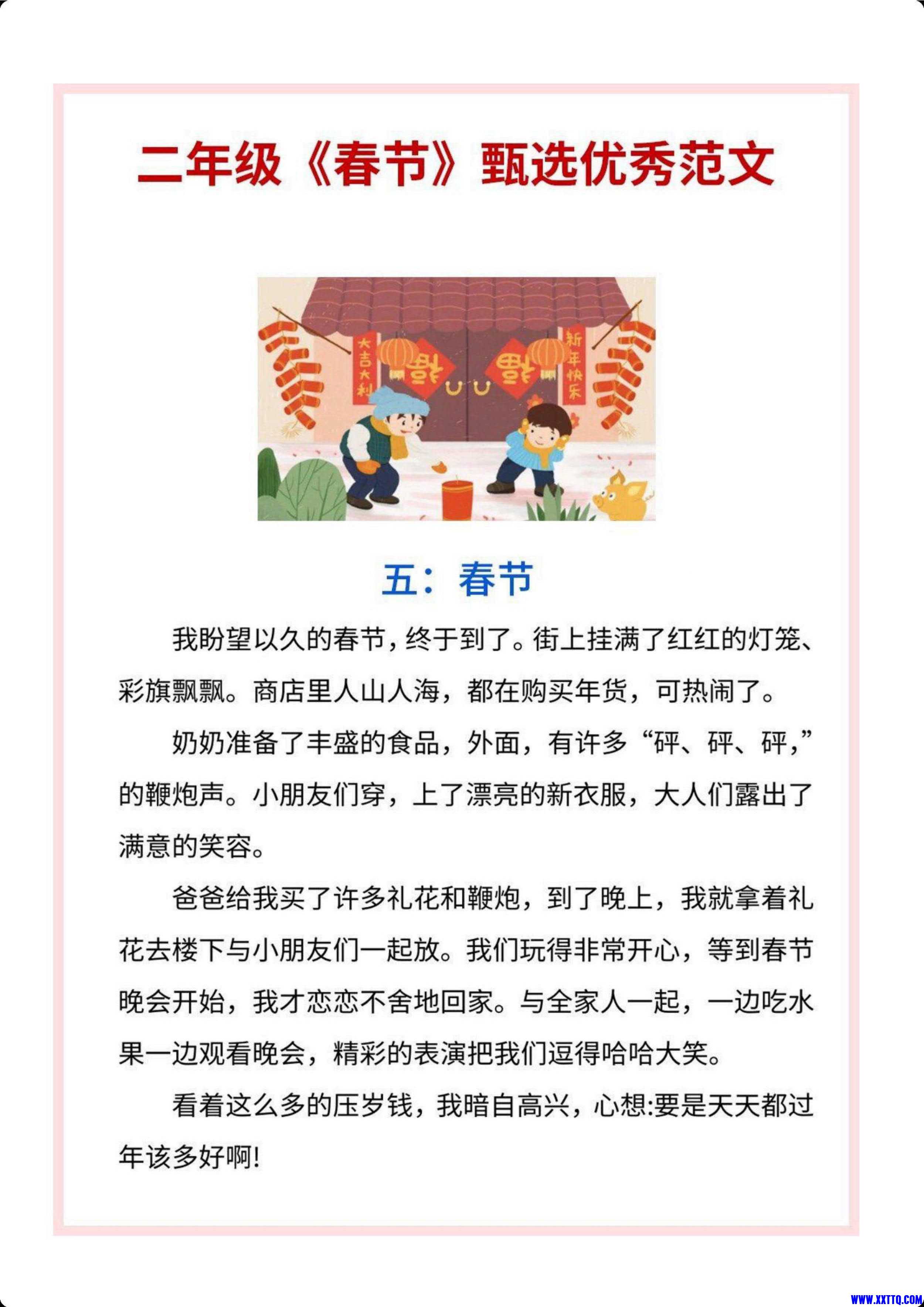 二年级语文《春节》主题作文范文_3.jpg