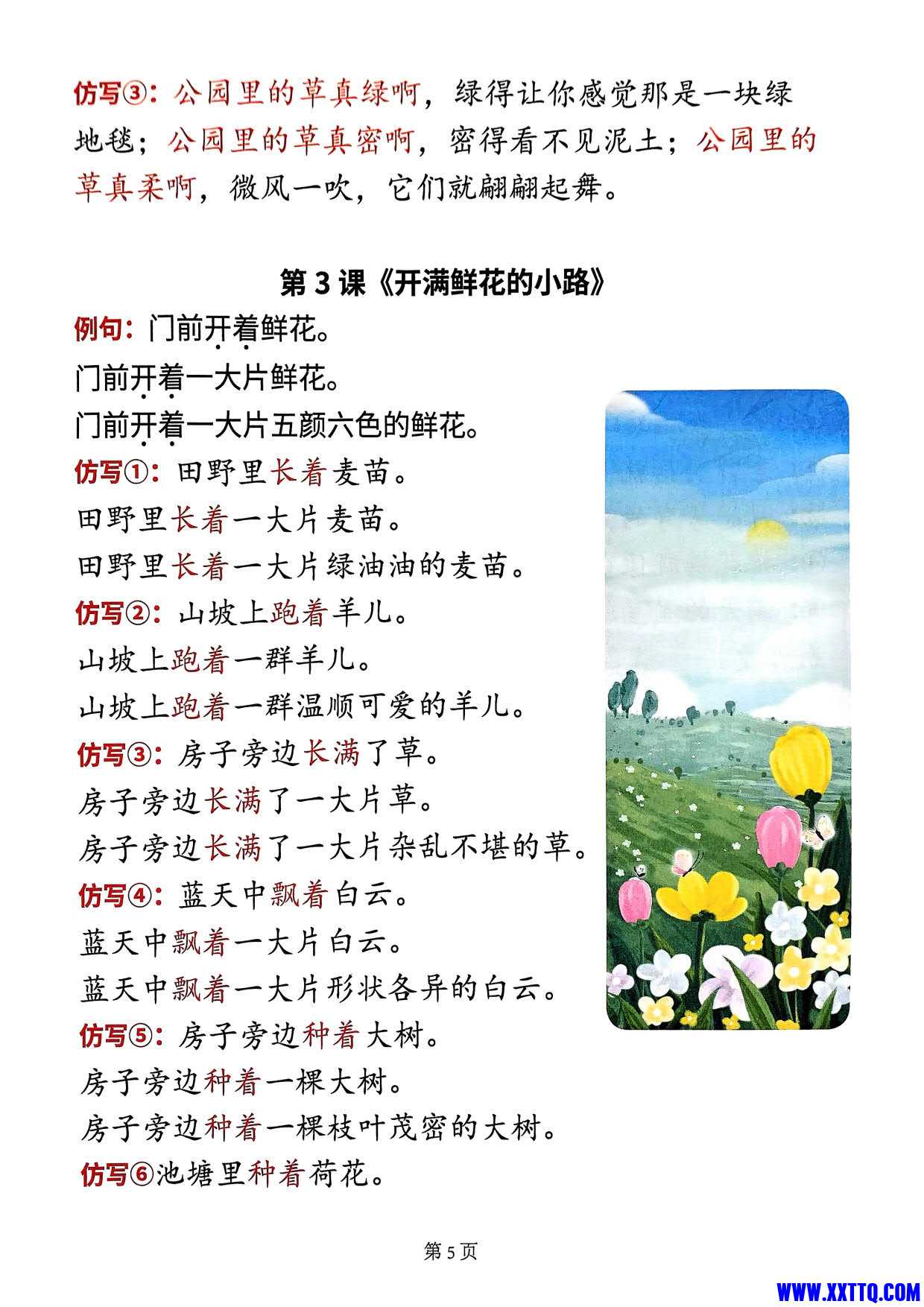 25年二年级下册语文重点仿写句子汇总20页_3.jpg